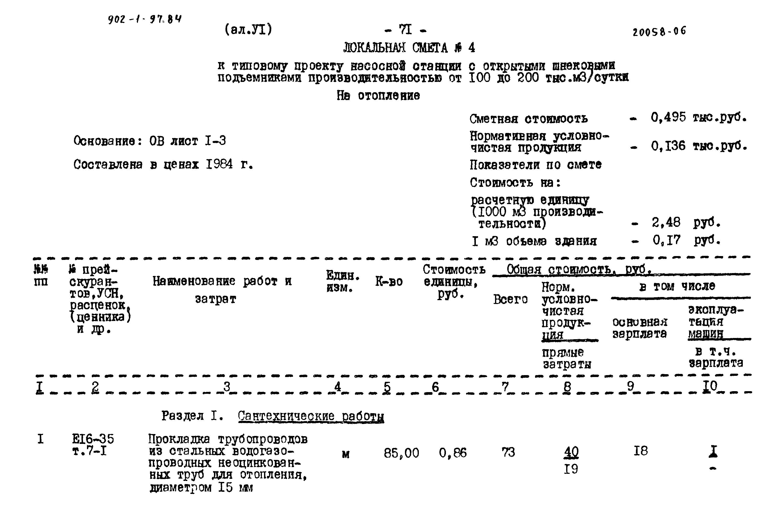 Типовой проект 902-1-97.84