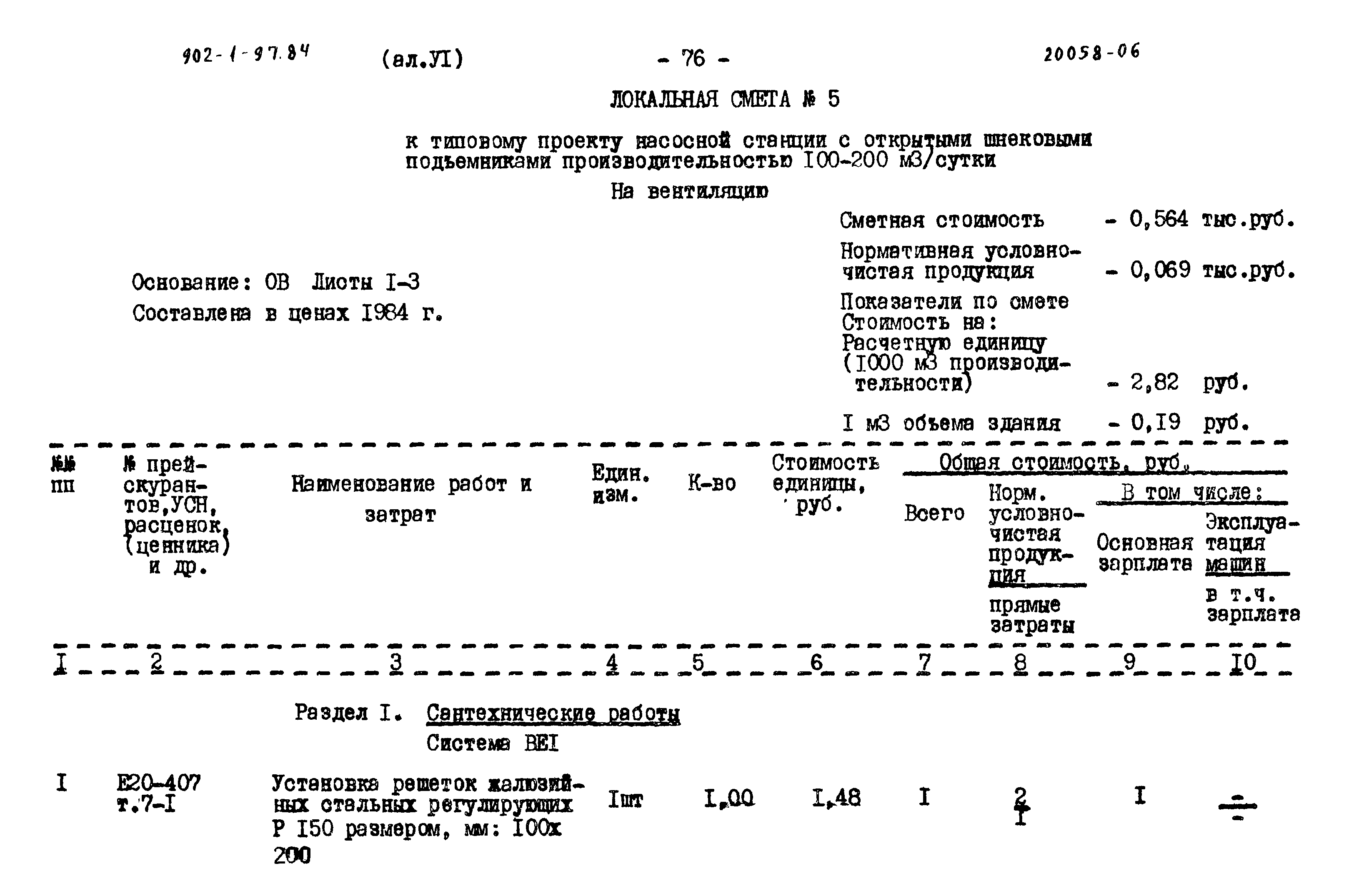 Типовой проект 902-1-97.84