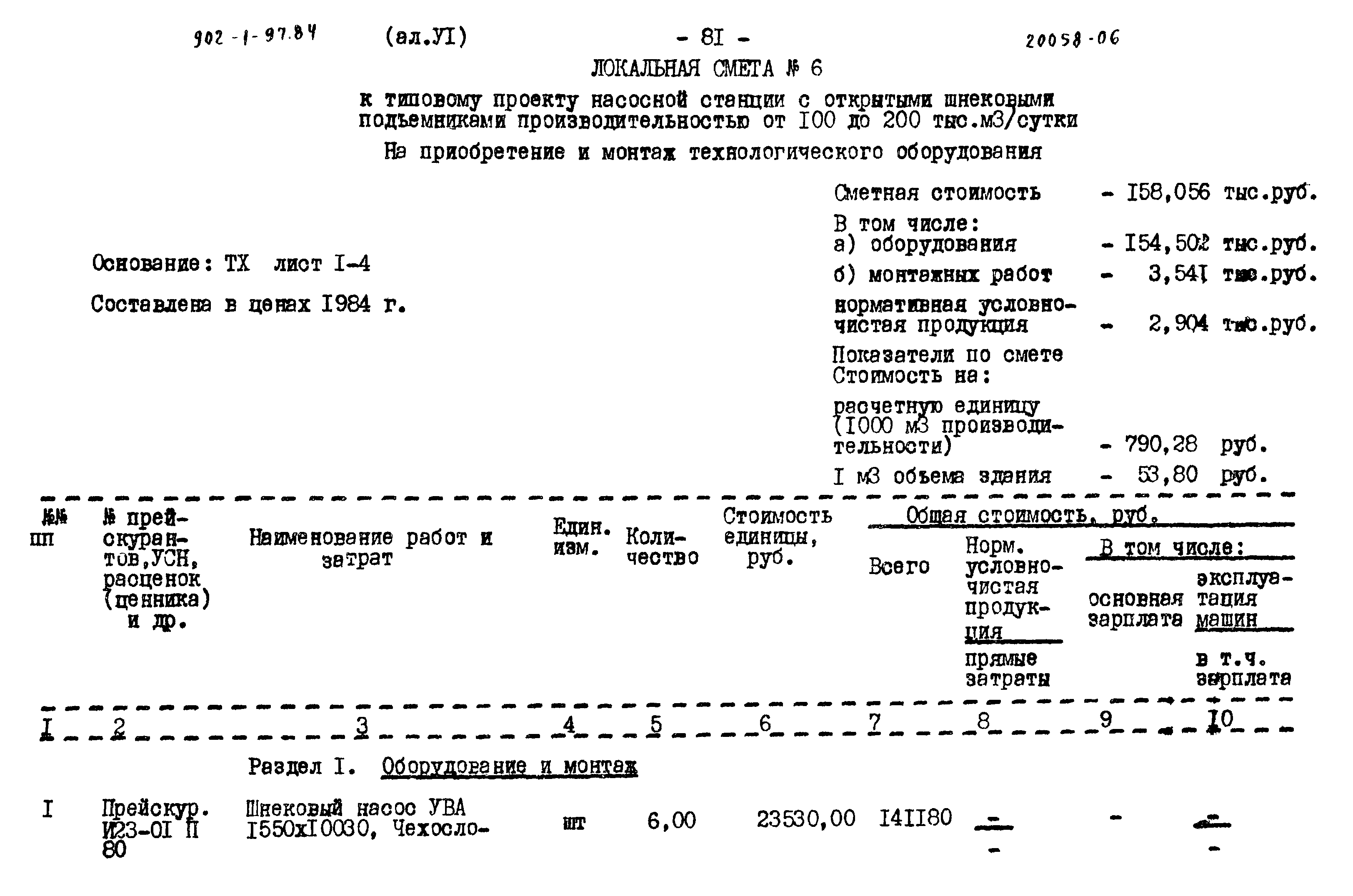 Типовой проект 902-1-97.84