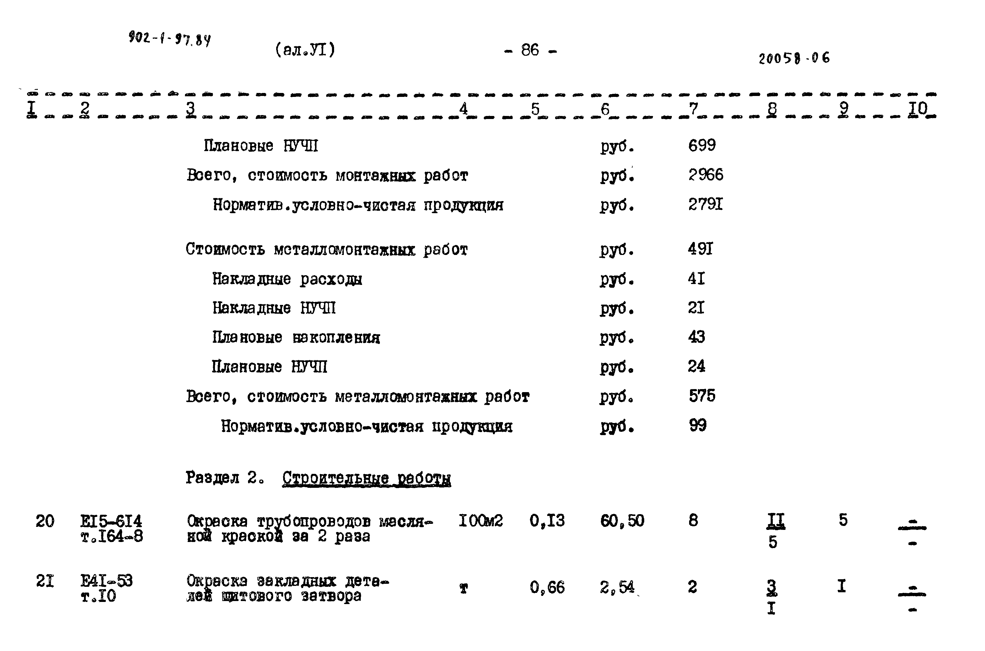 Типовой проект 902-1-97.84