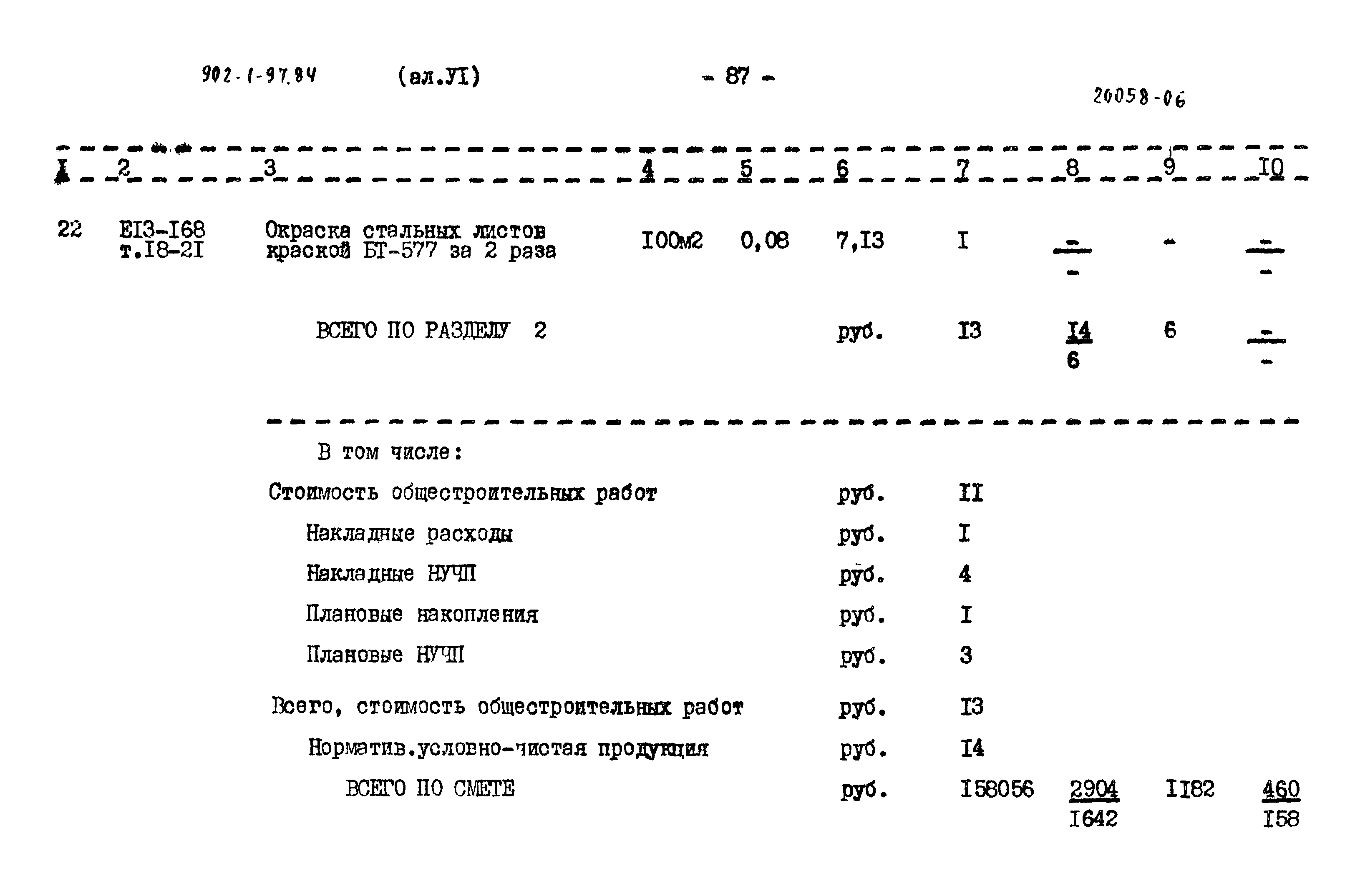 Типовой проект 902-1-97.84