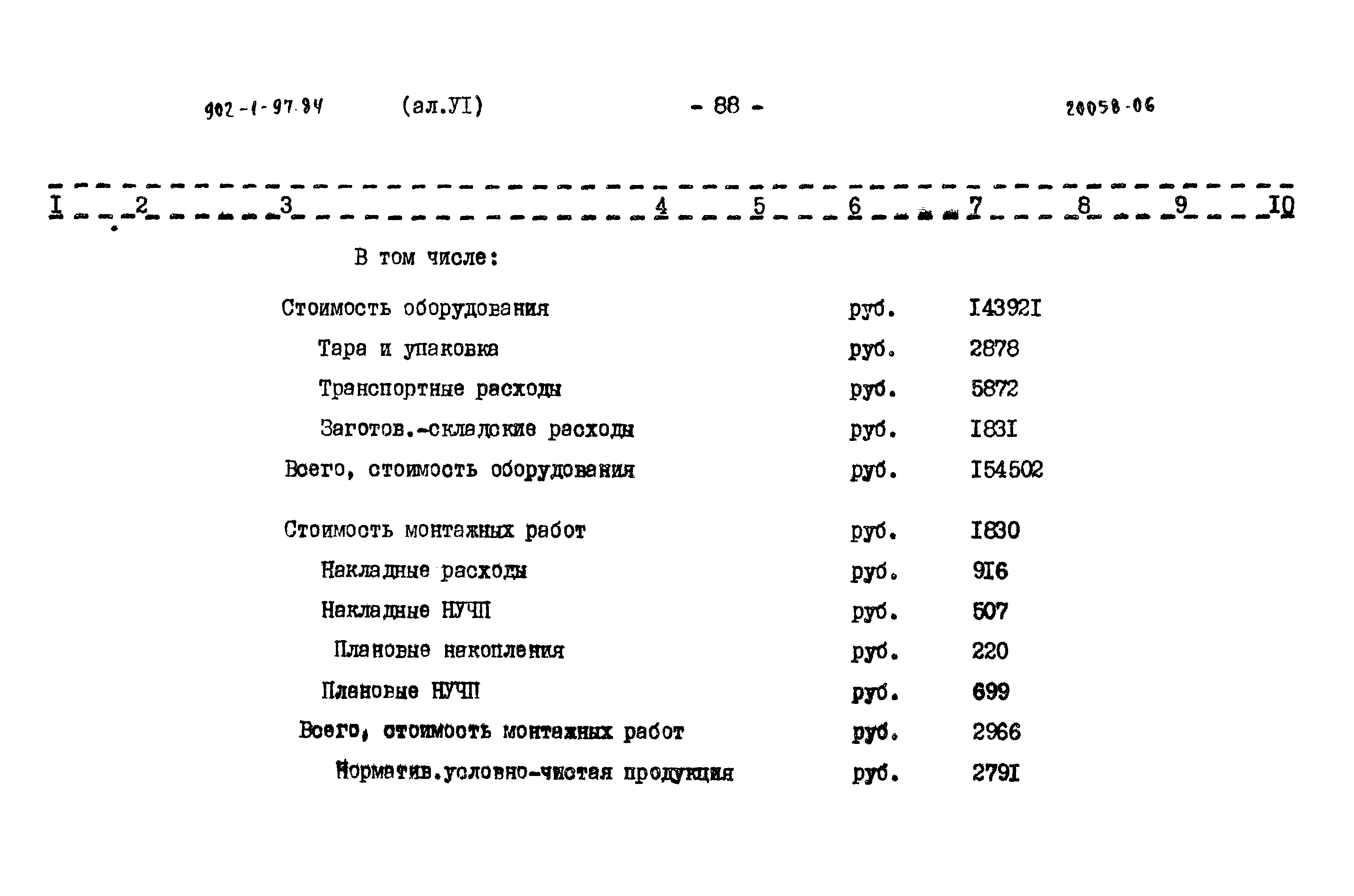 Типовой проект 902-1-97.84