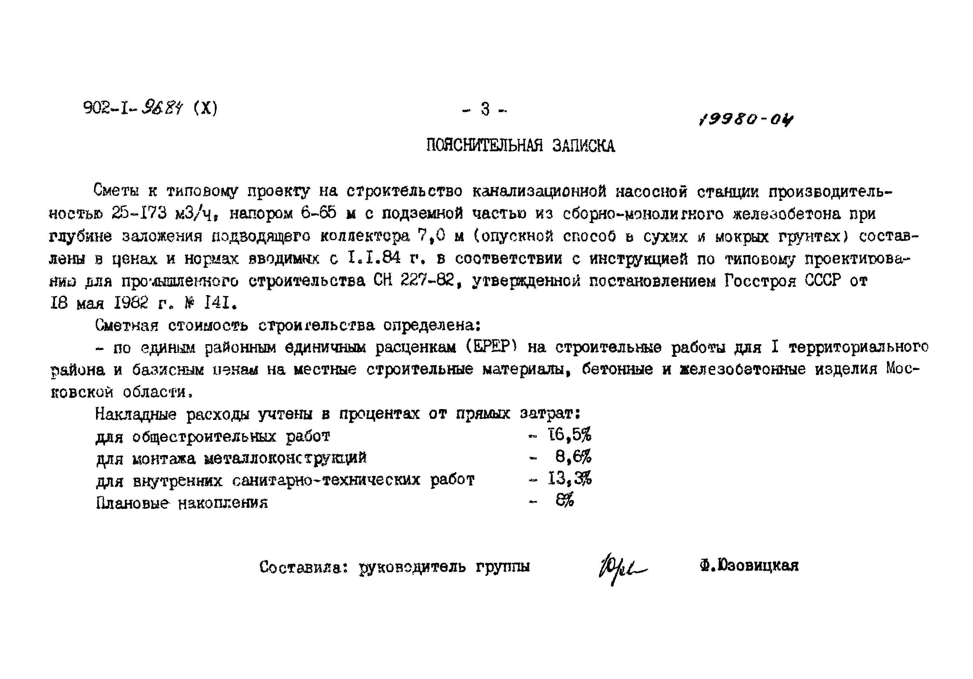 Типовой проект 902-1-96.84