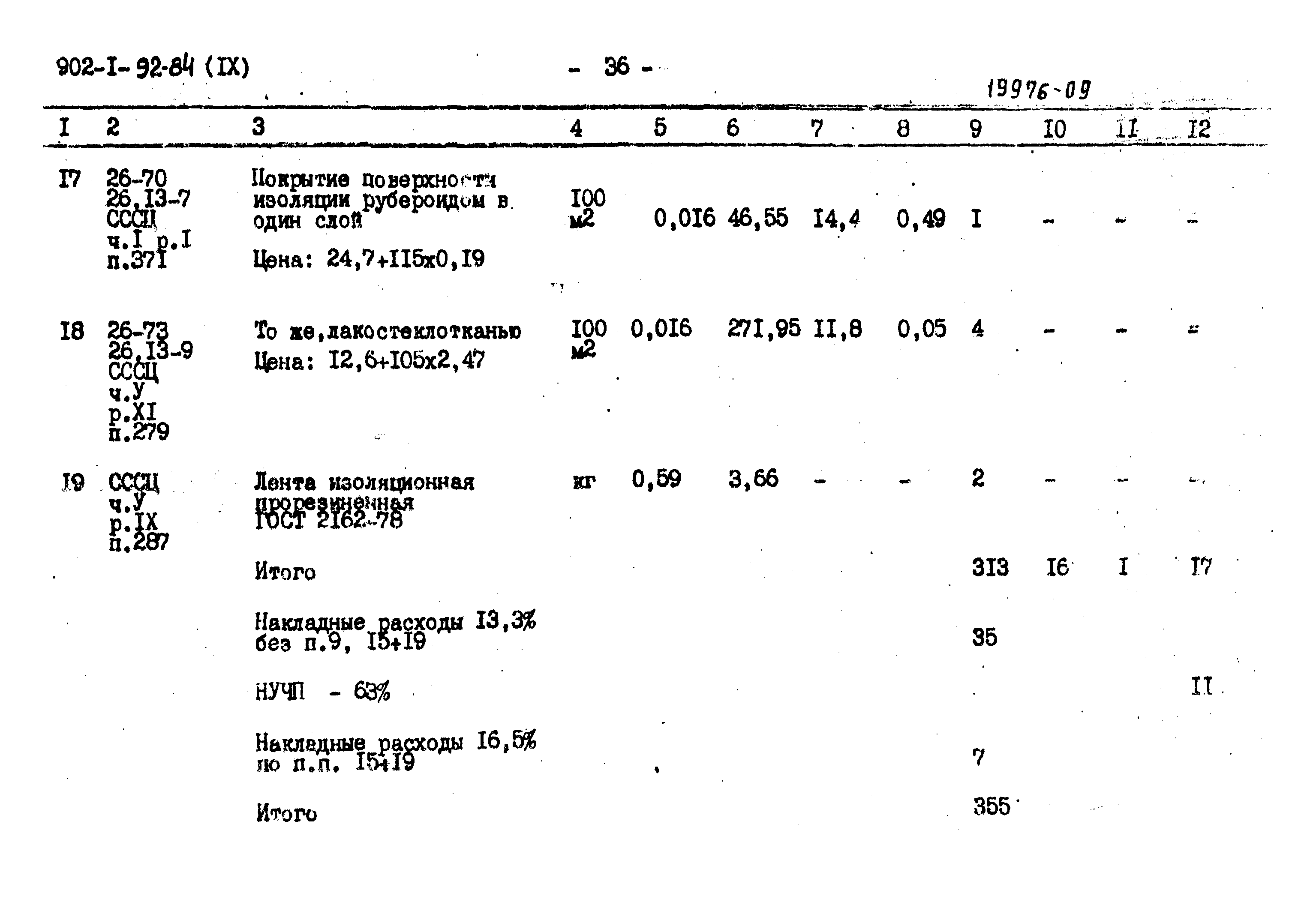 Типовой проект 902-1-96.84