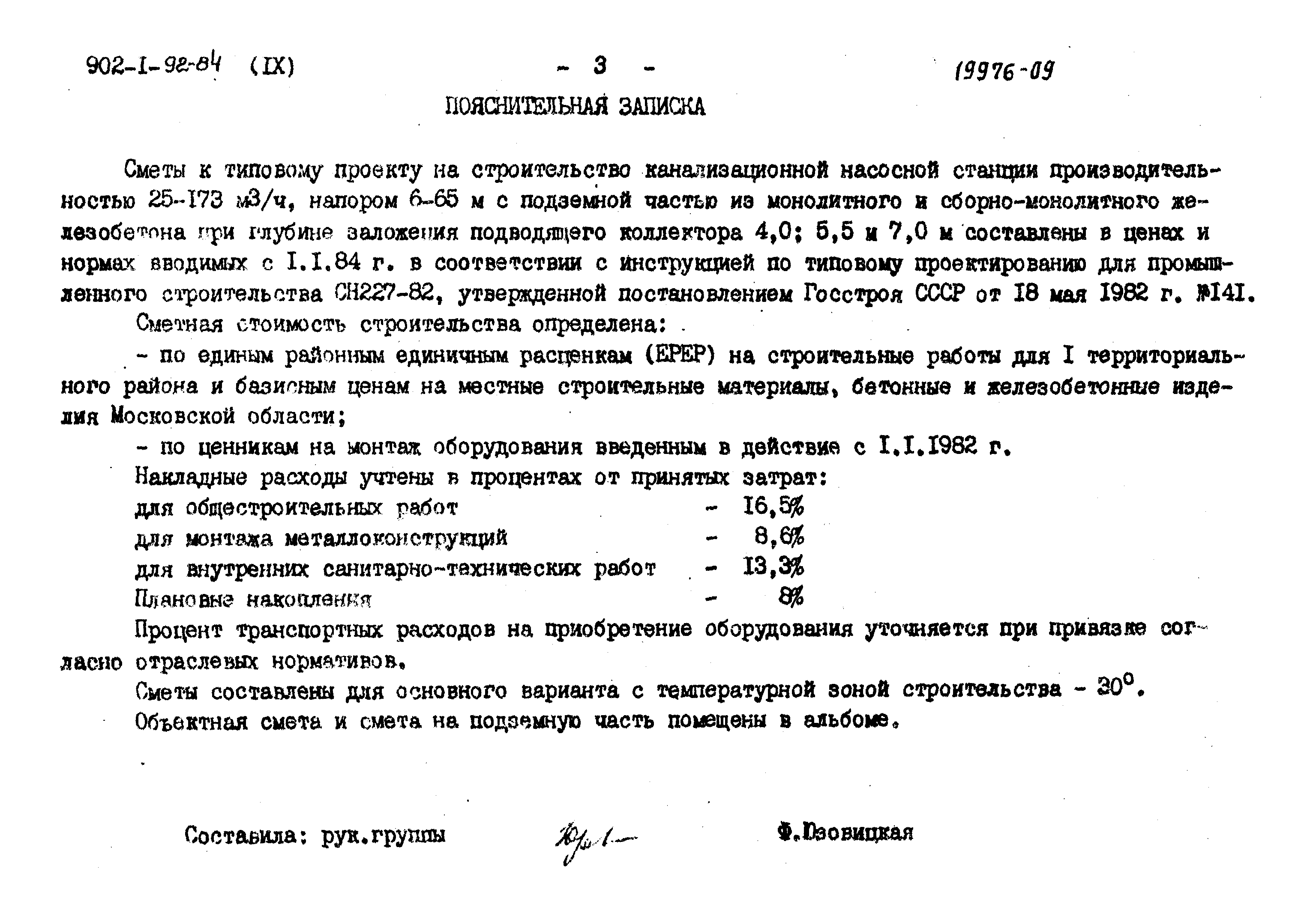 Типовой проект 902-1-96.84