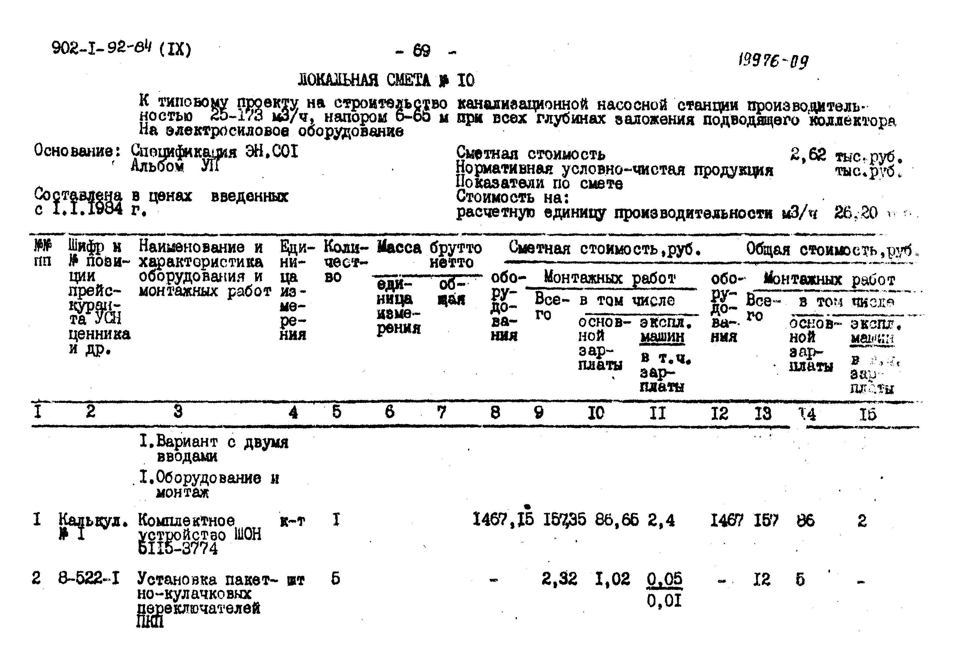 Типовой проект 902-1-96.84