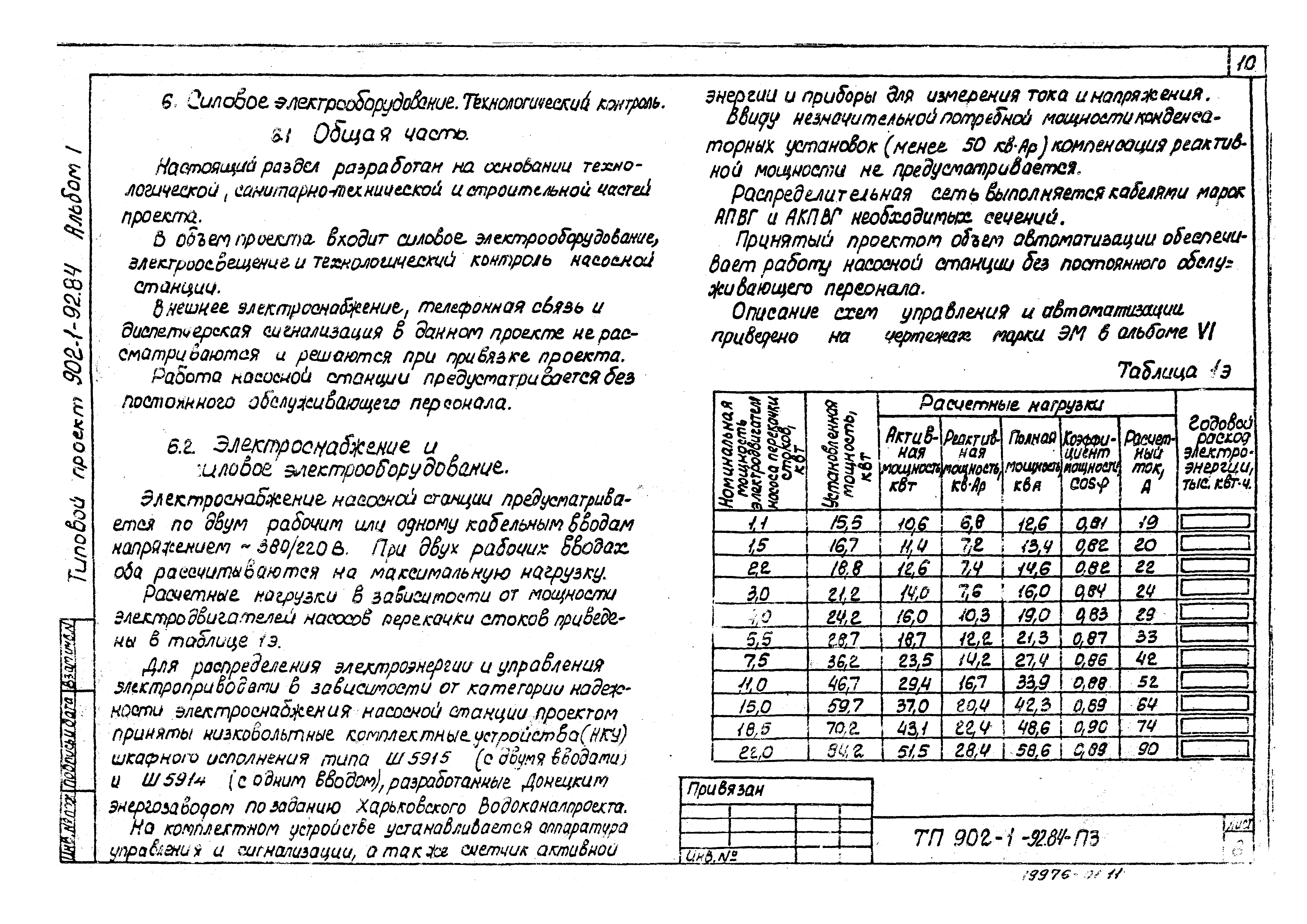 Типовой проект 902-1-96.84