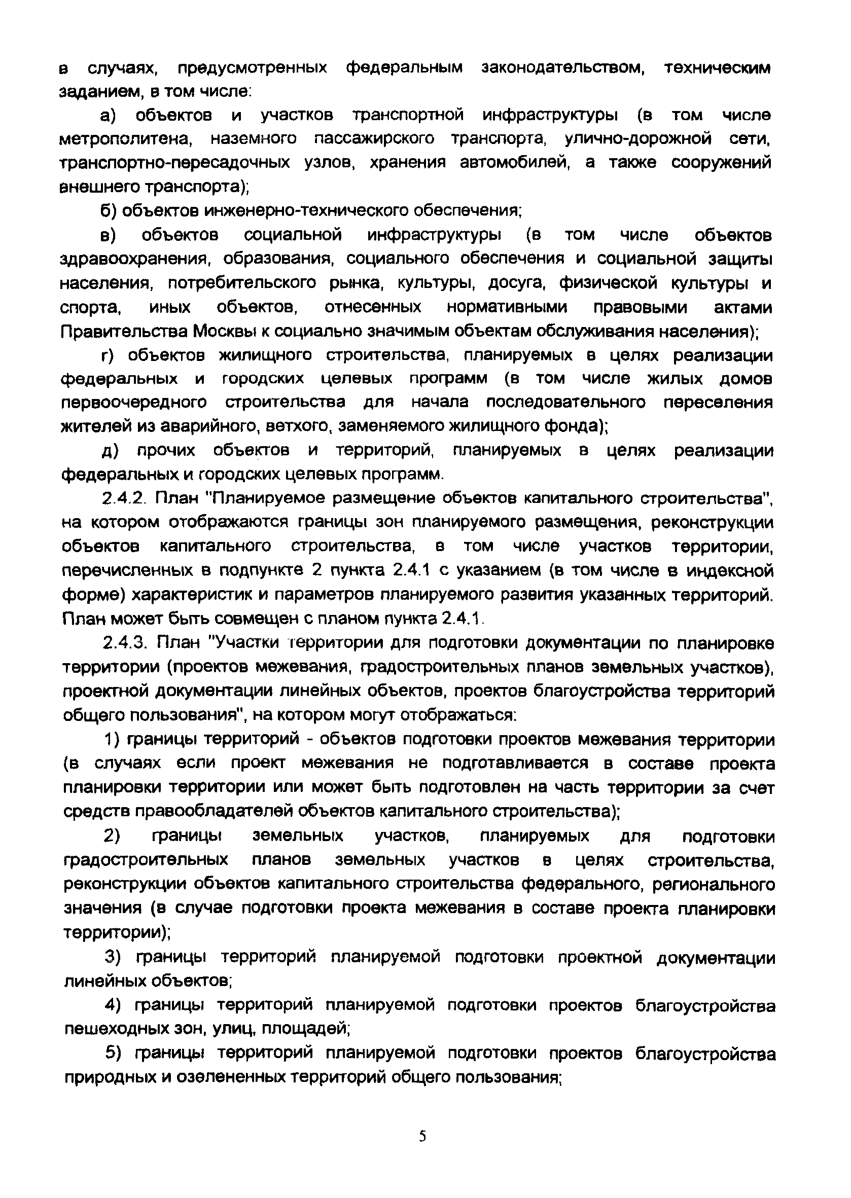 Постановление 270-ПП