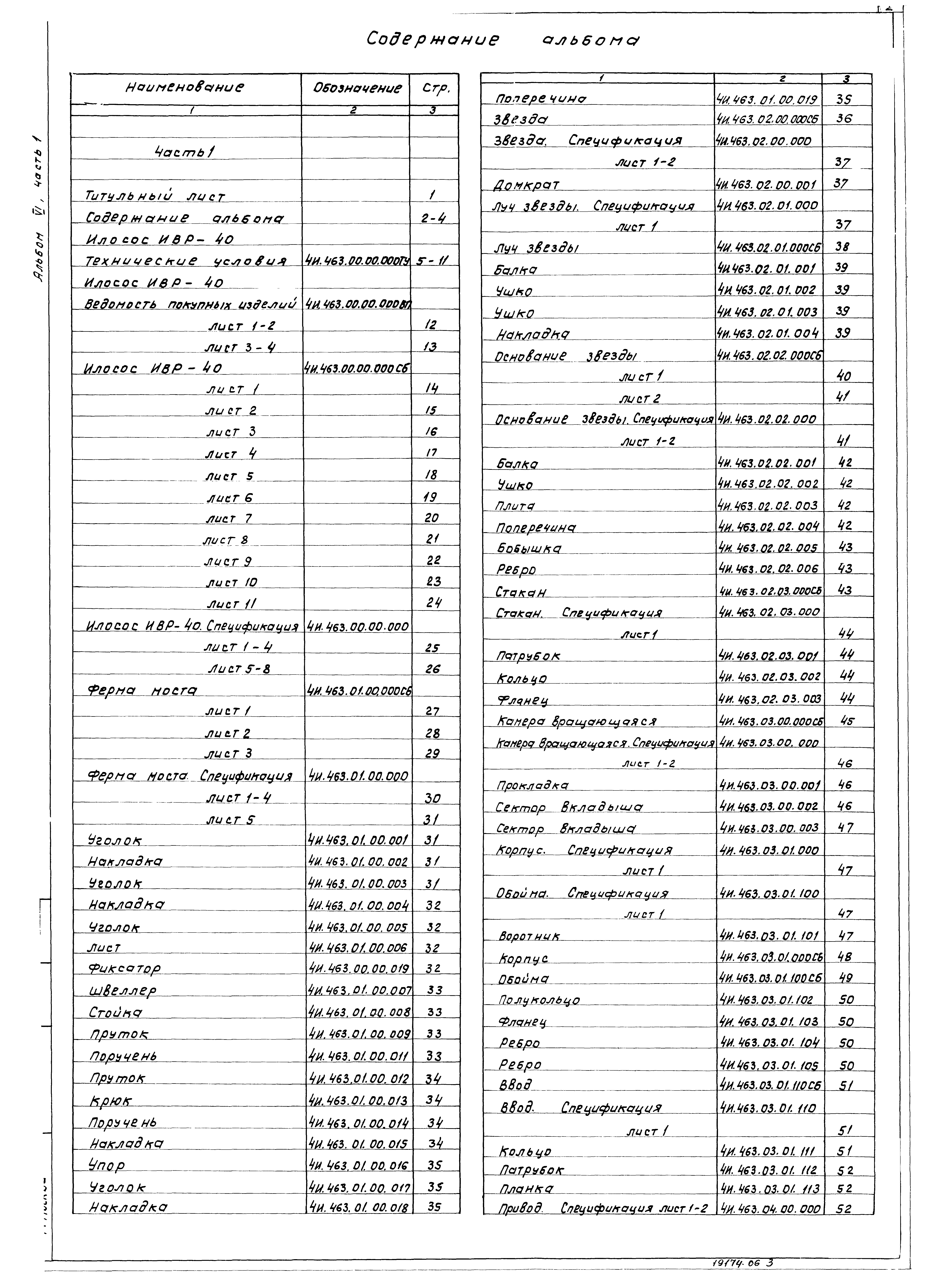 Типовой проект 902-2-377.83