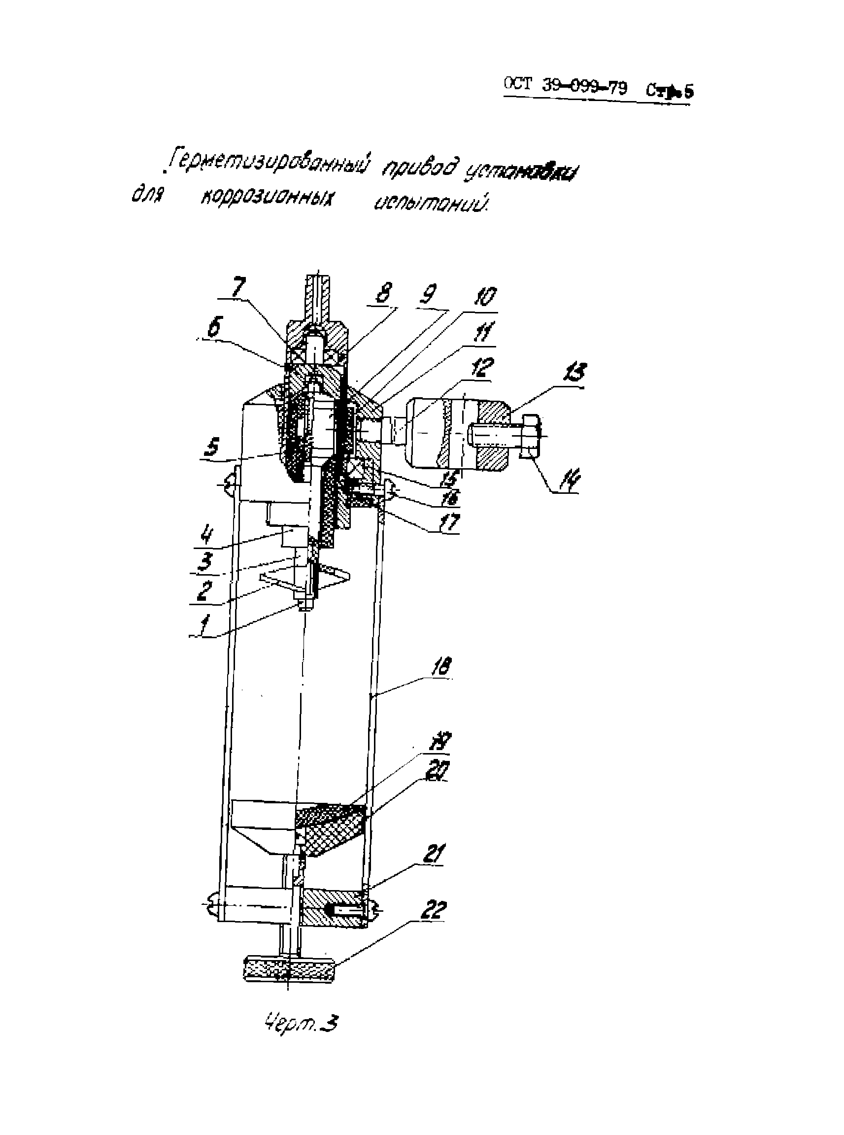 ОСТ 39-099-79