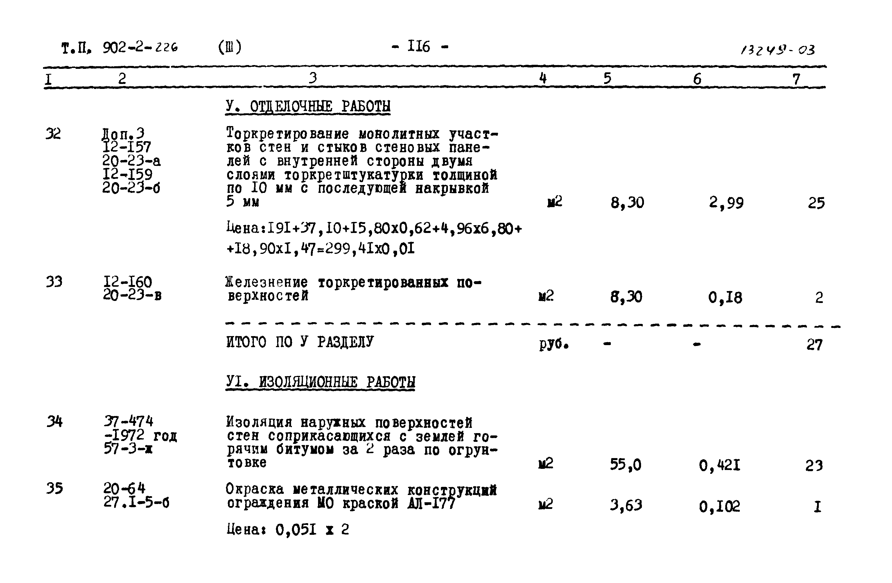 Типовой проект 902-2-226