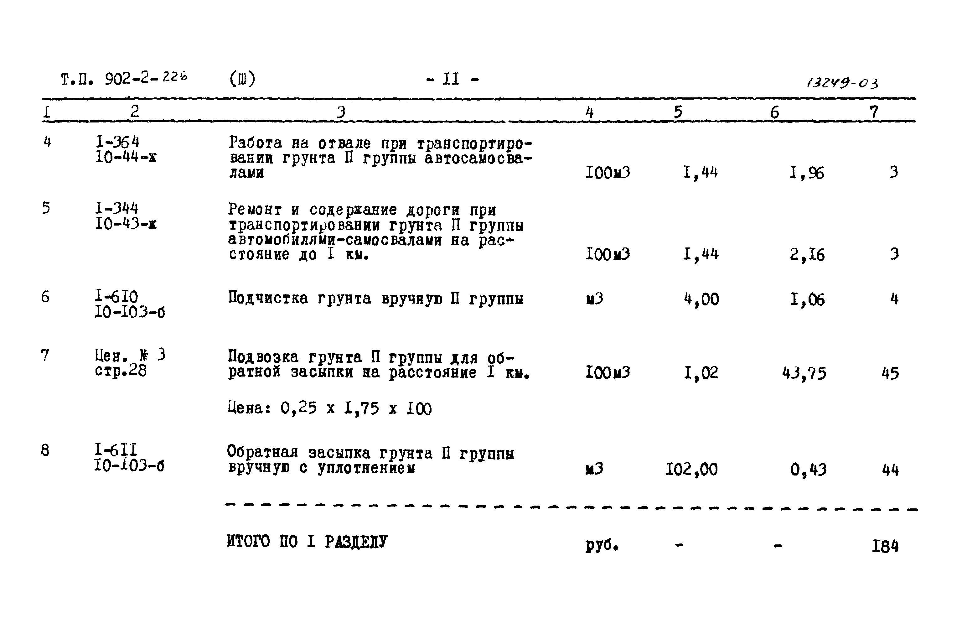 Типовой проект 902-2-226