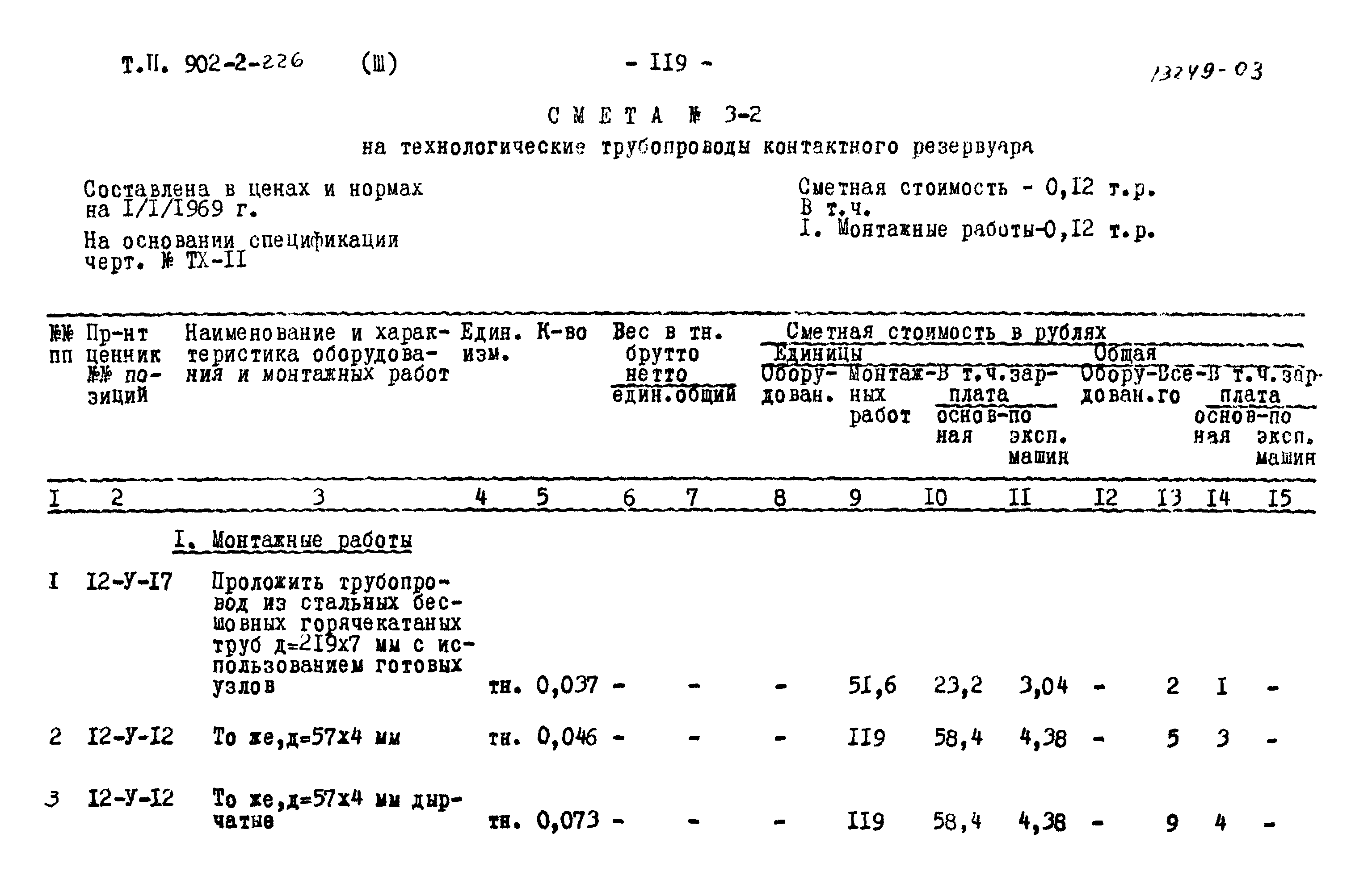 Типовой проект 902-2-226