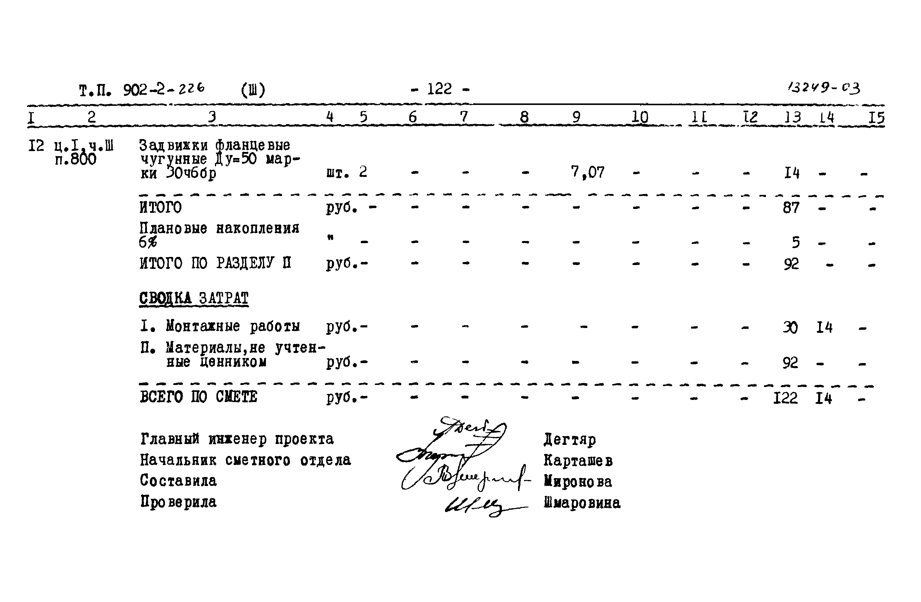 Типовой проект 902-2-226