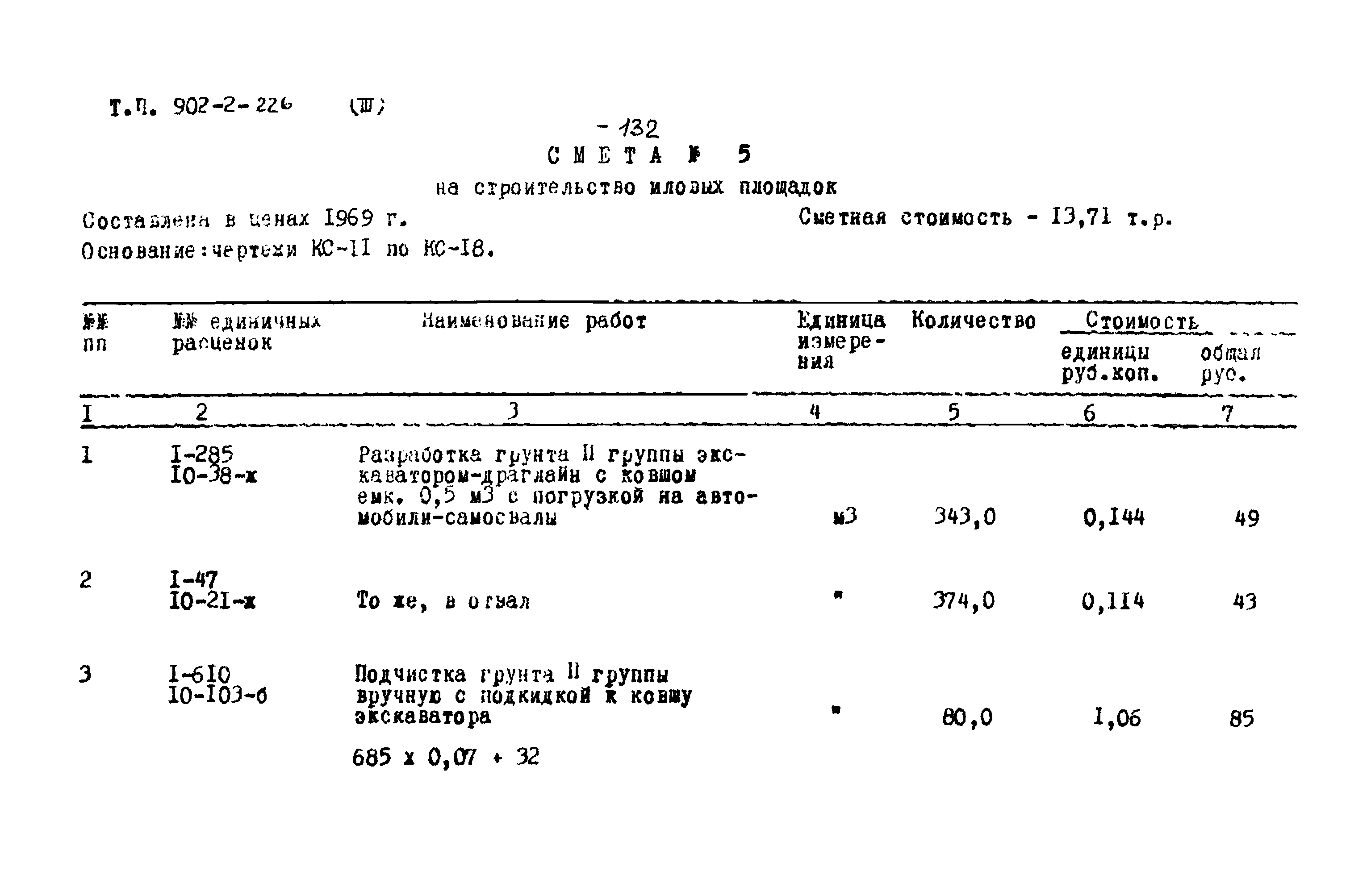 Типовой проект 902-2-226