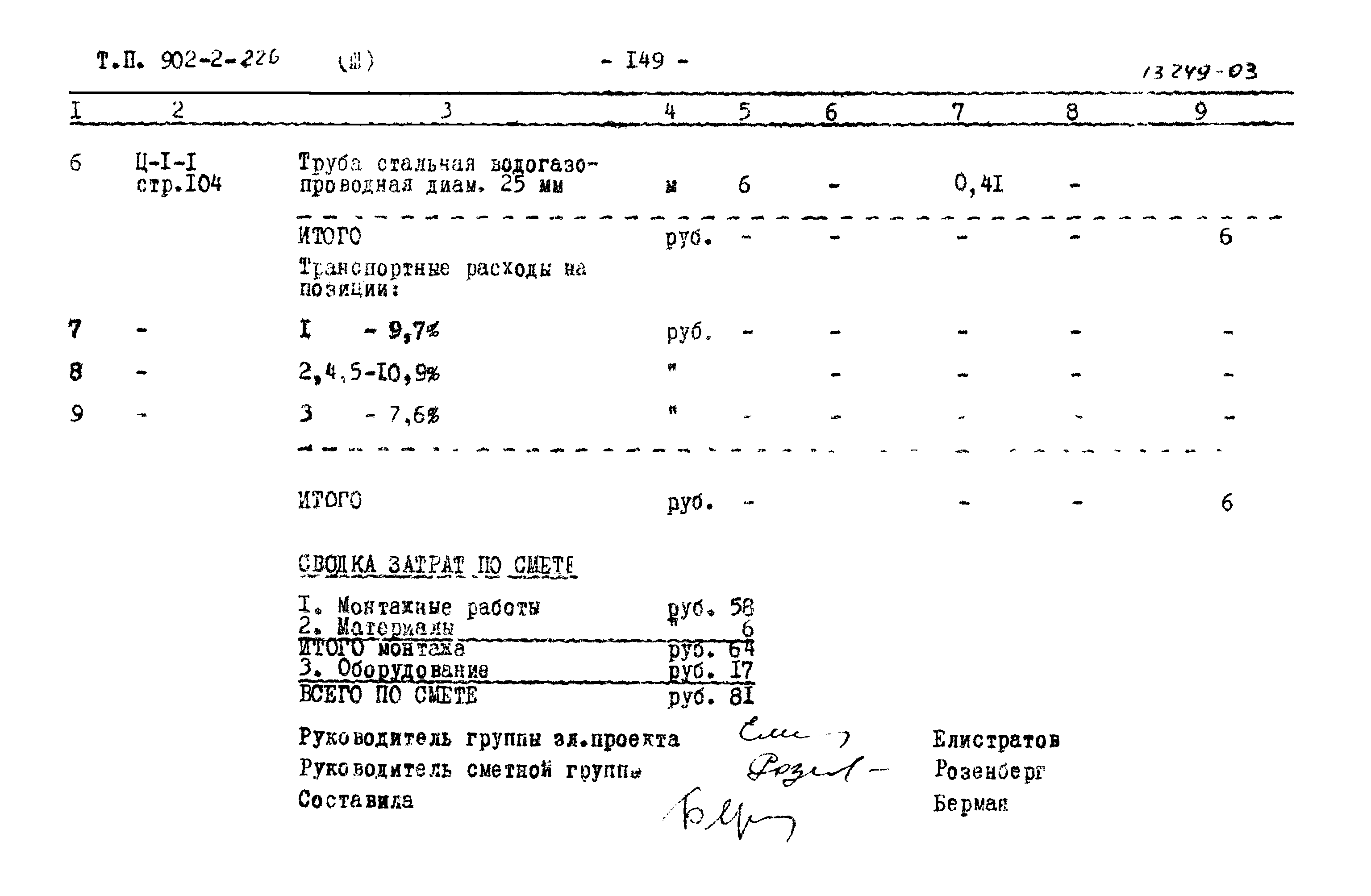 Типовой проект 902-2-226