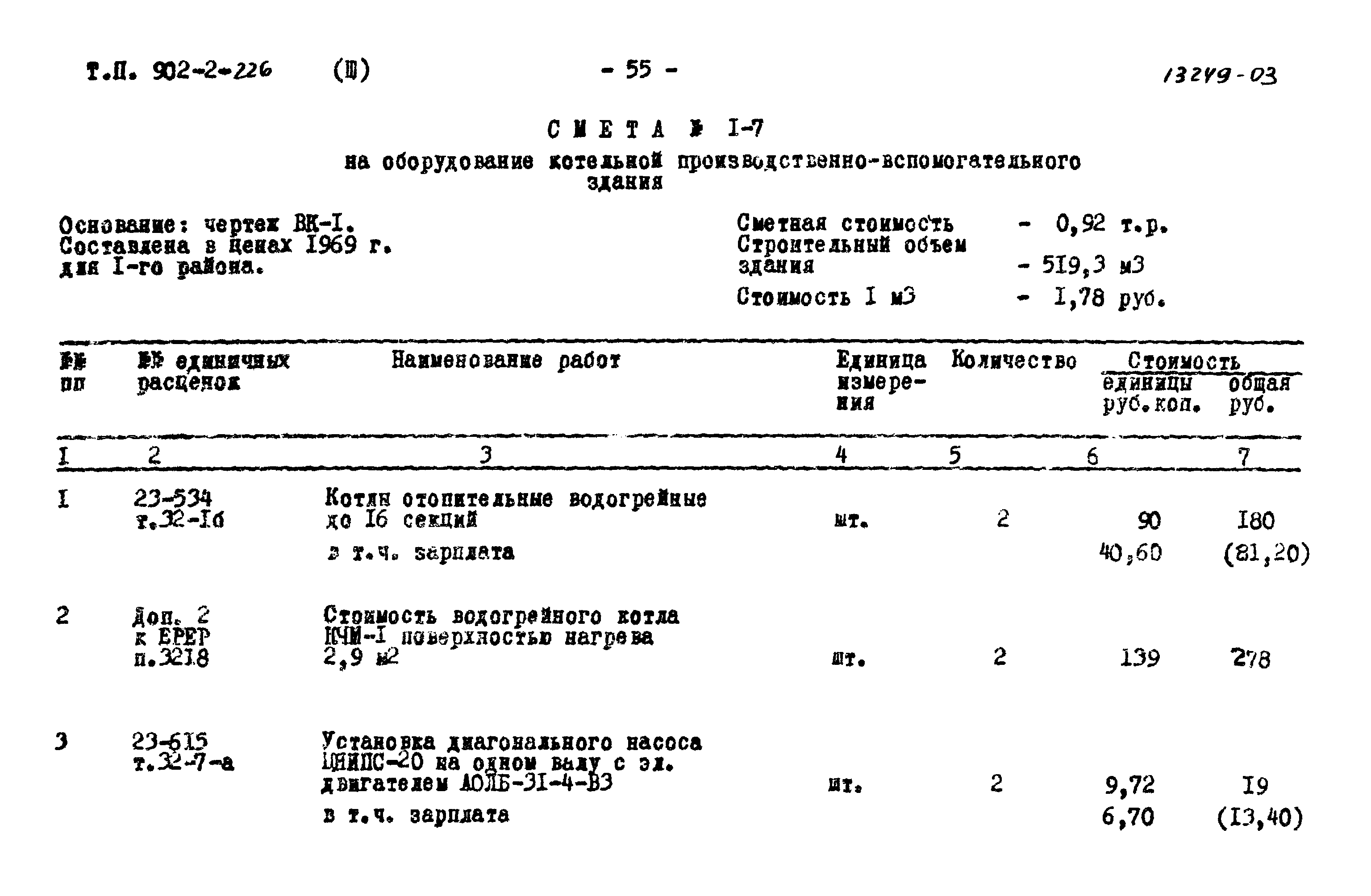 Типовой проект 902-2-226