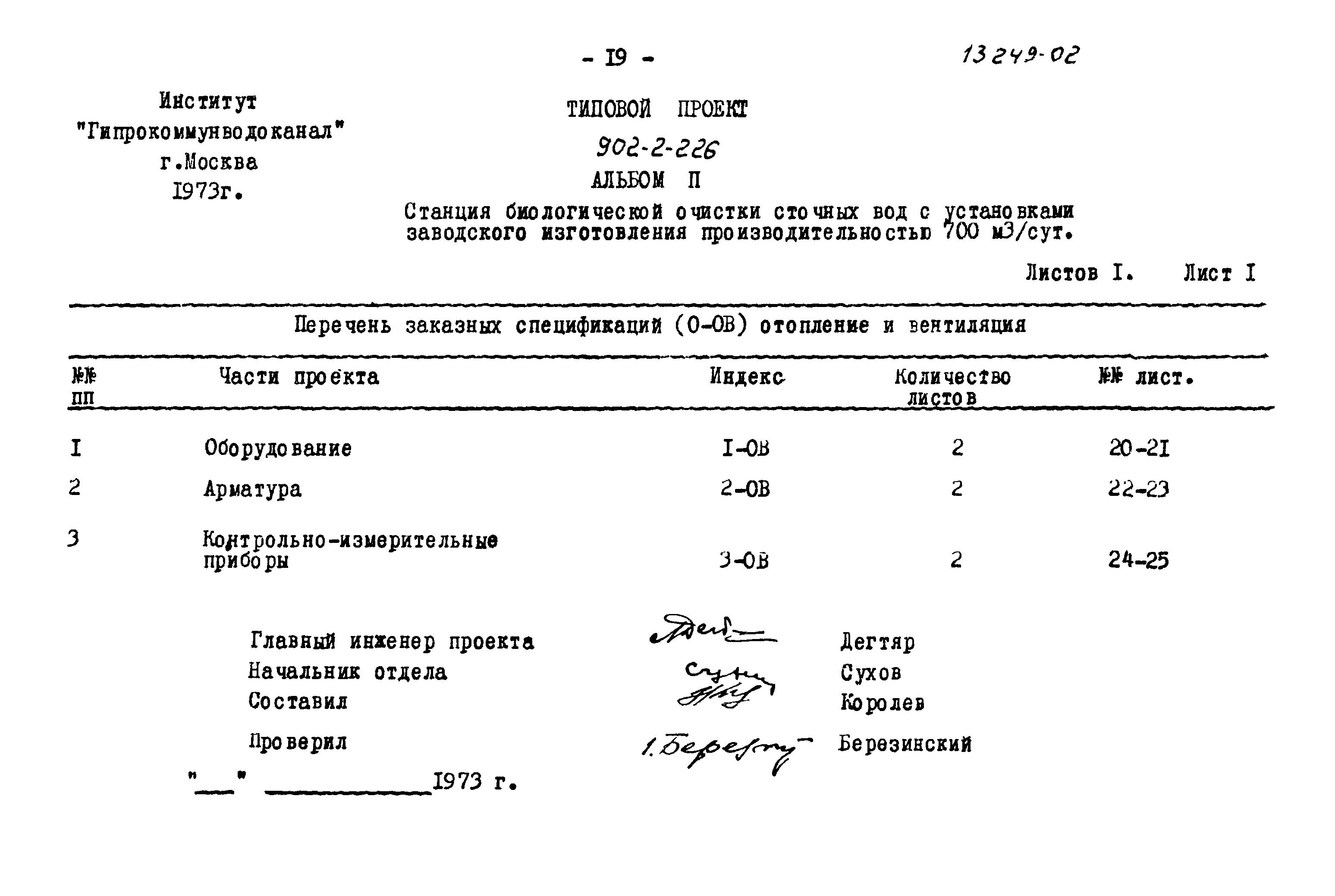 Типовой проект 902-2-226