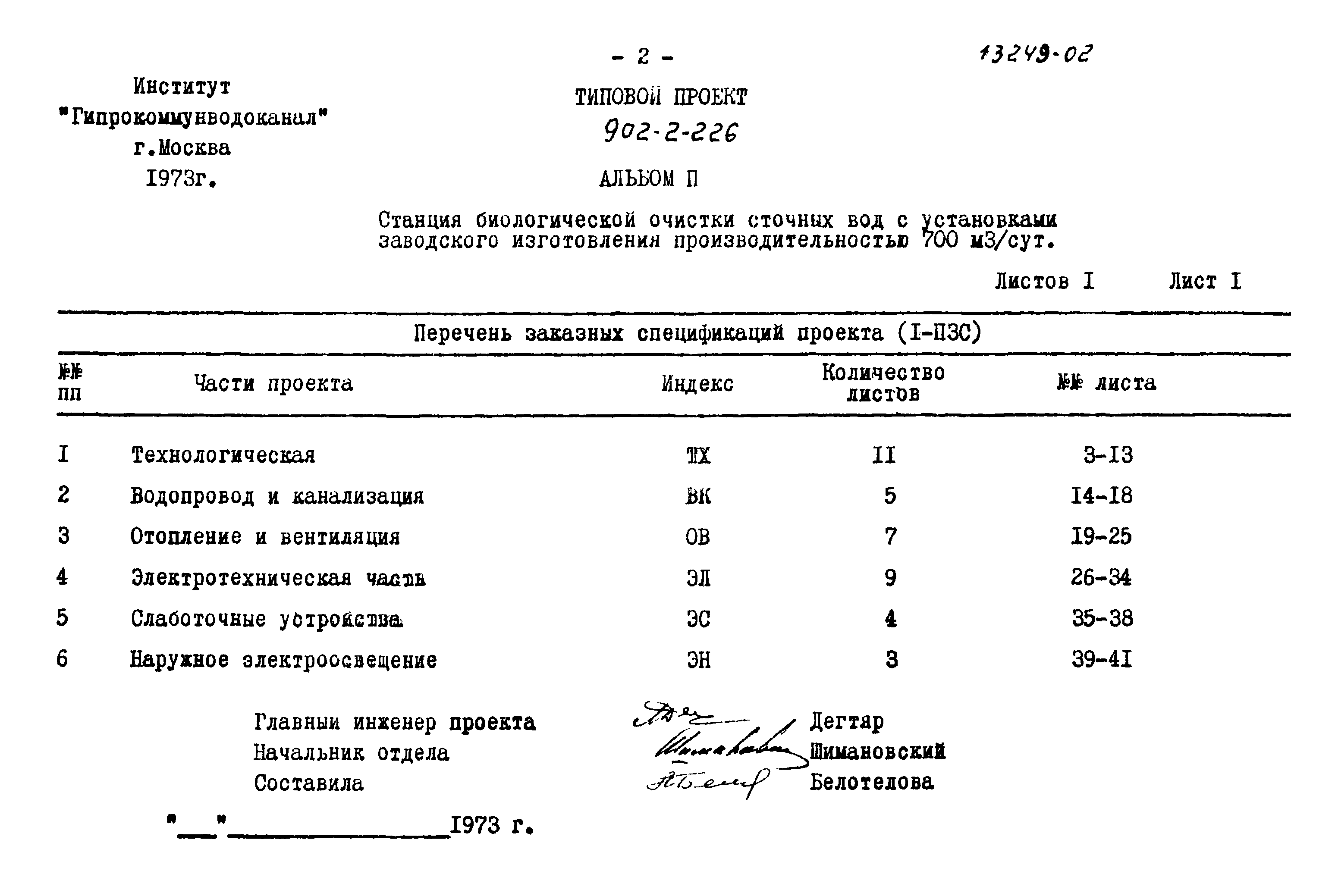 Типовой проект 902-2-226