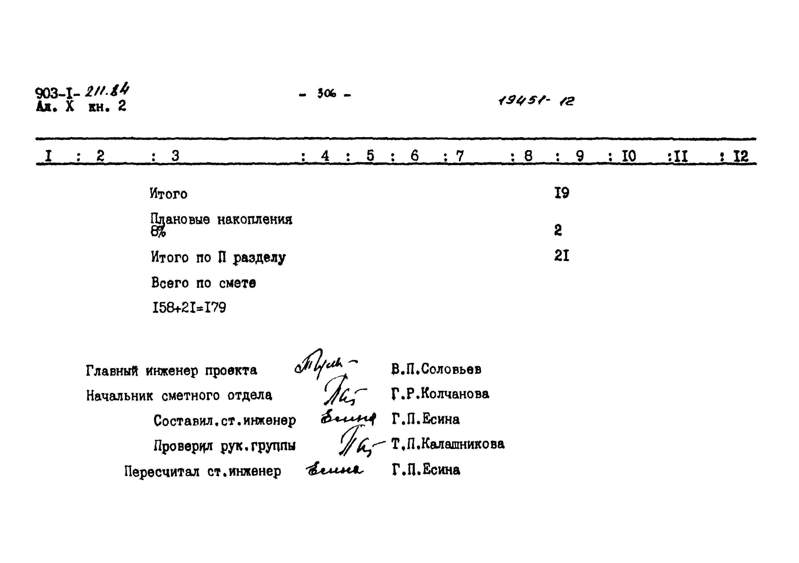 Типовой проект 903-1-211.84