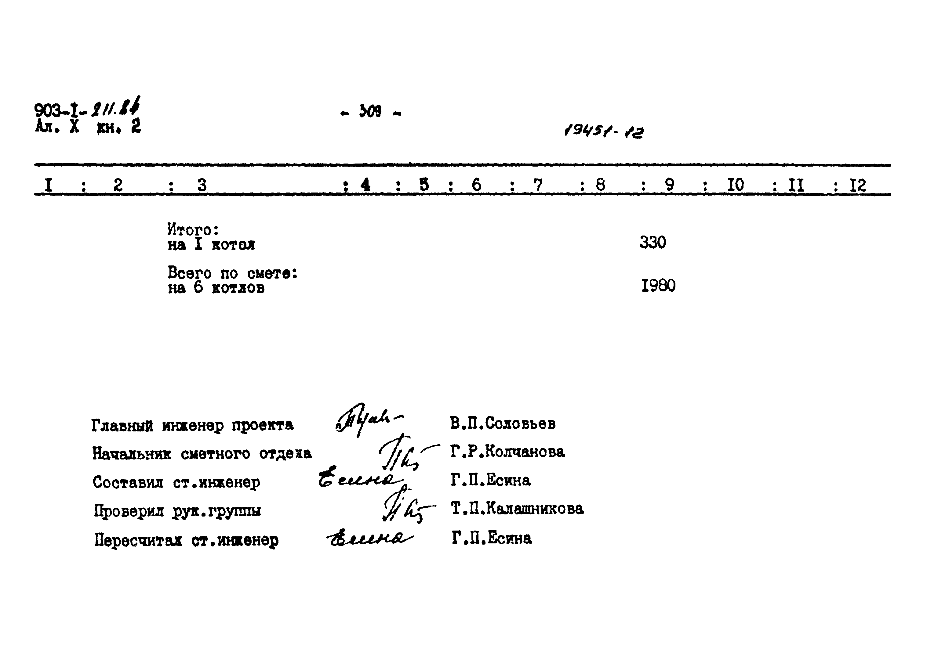 Типовой проект 903-1-211.84