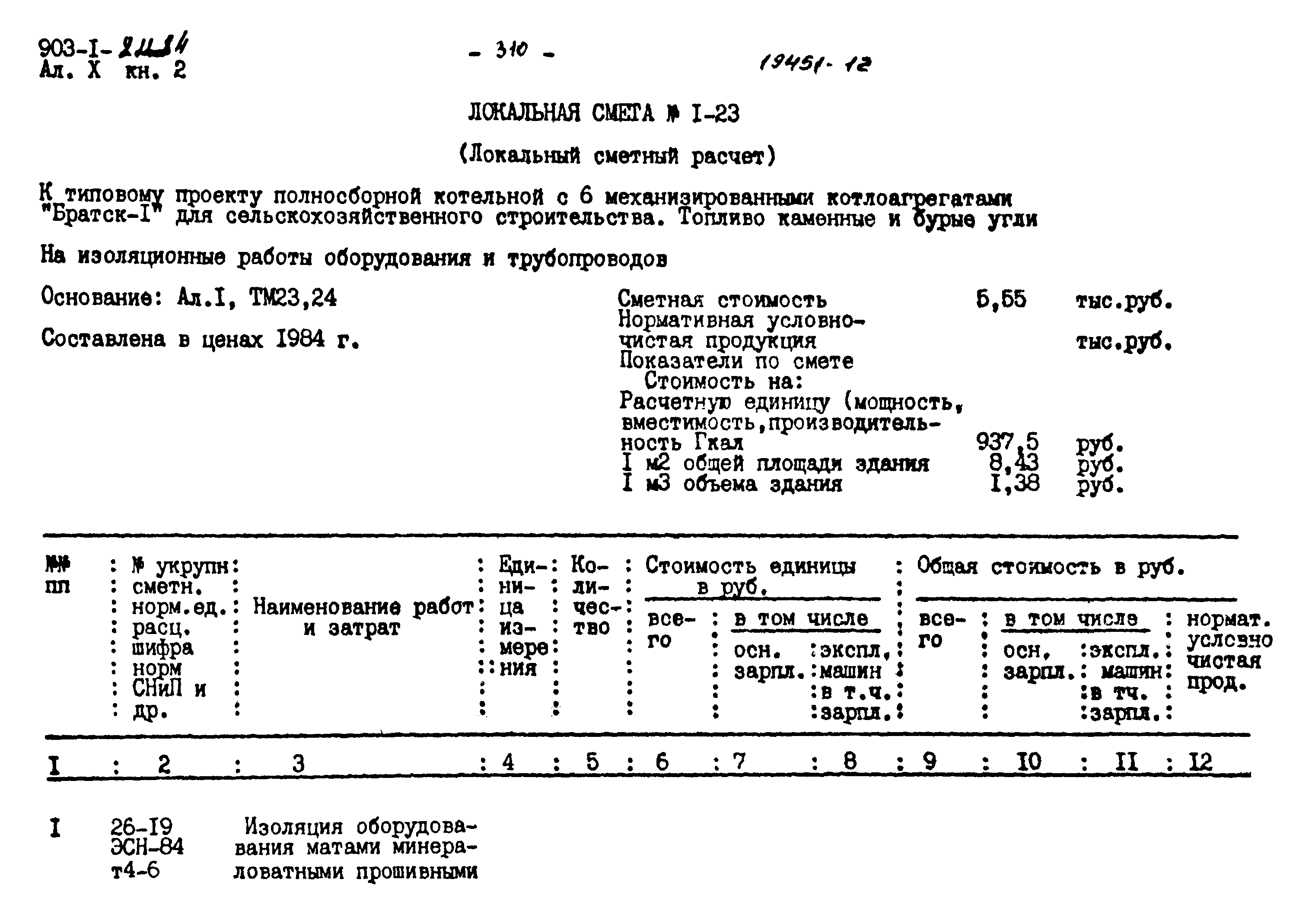 Типовой проект 903-1-211.84