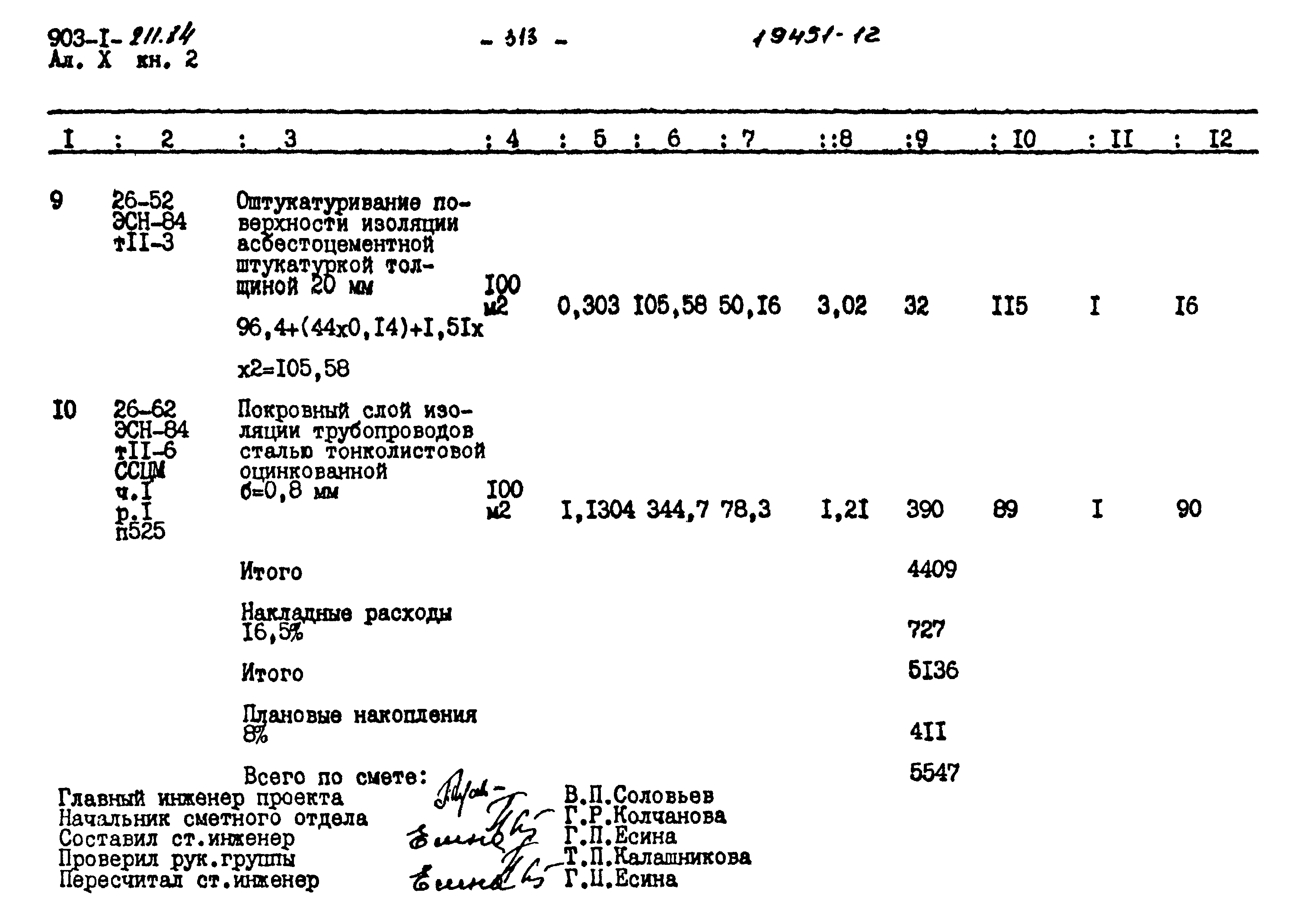 Типовой проект 903-1-211.84