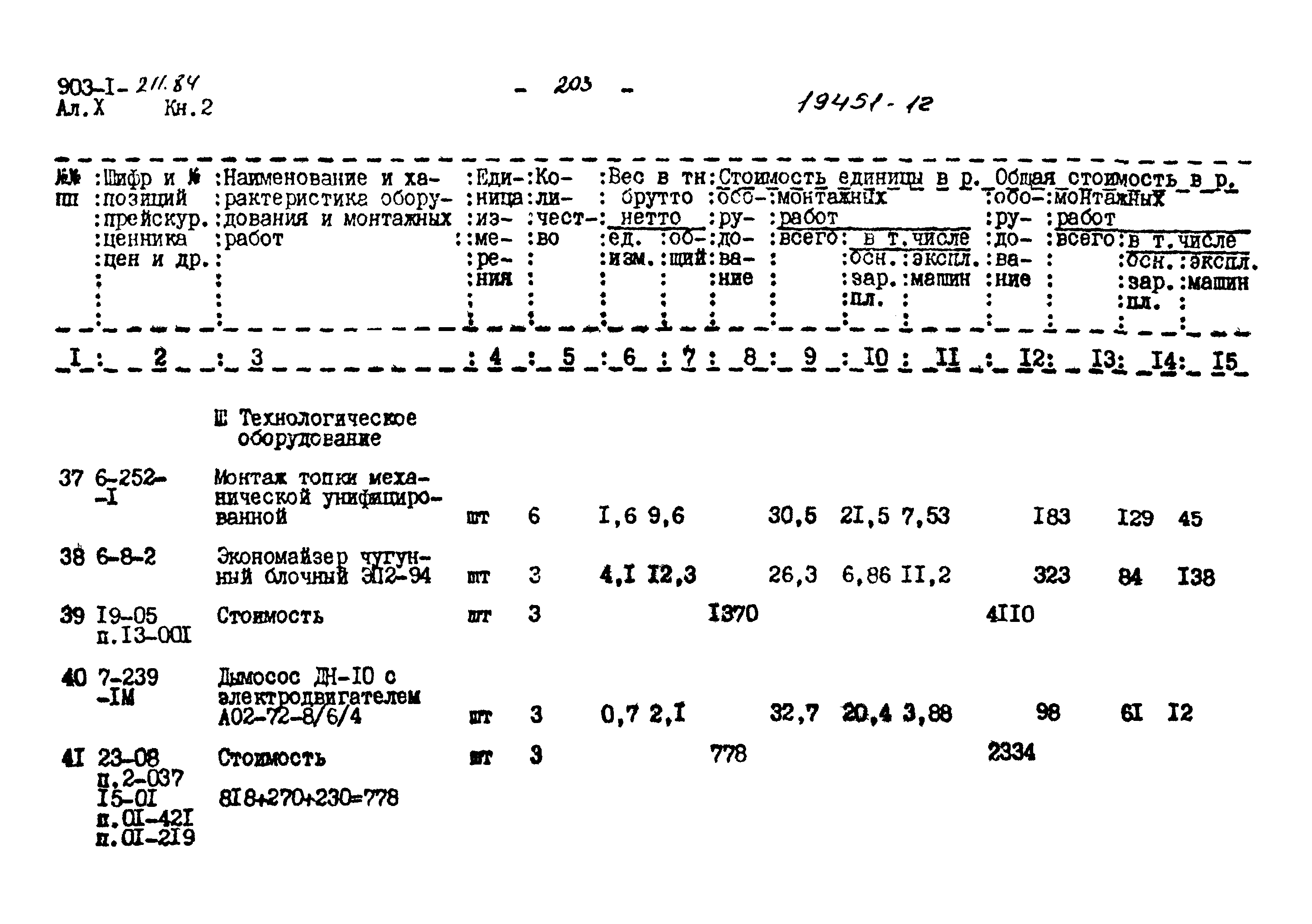 Типовой проект 903-1-211.84