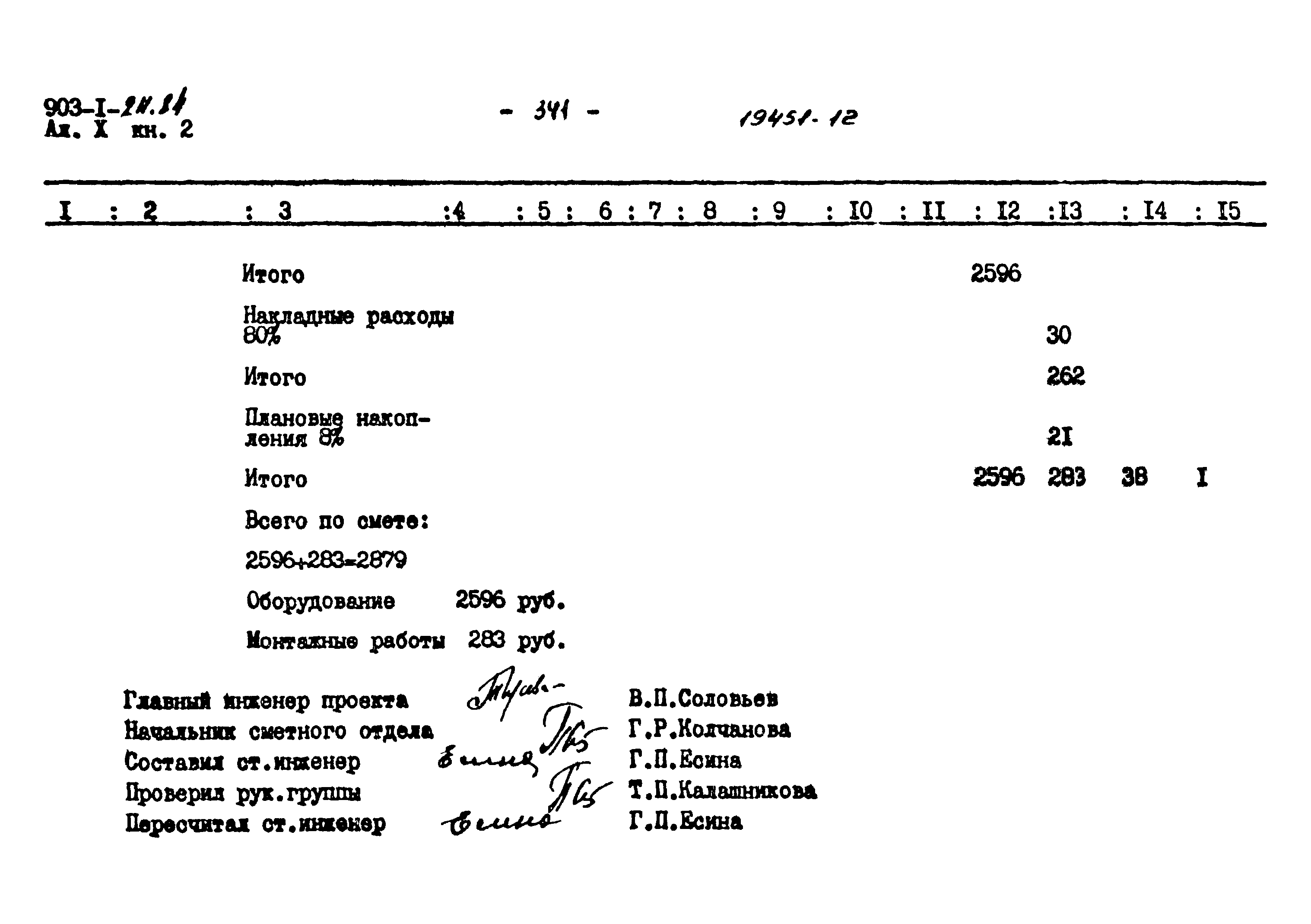 Типовой проект 903-1-211.84