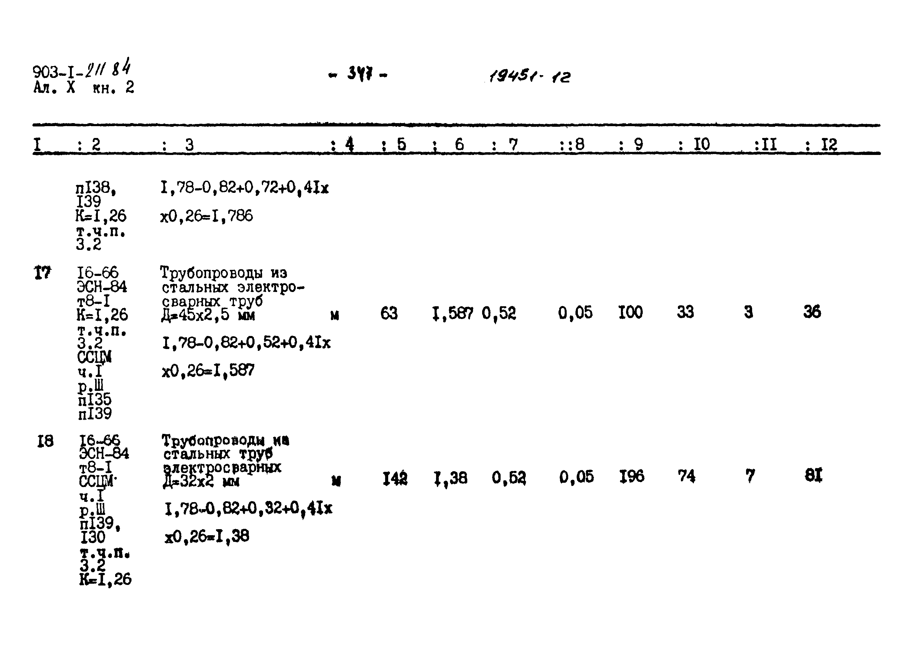 Типовой проект 903-1-211.84