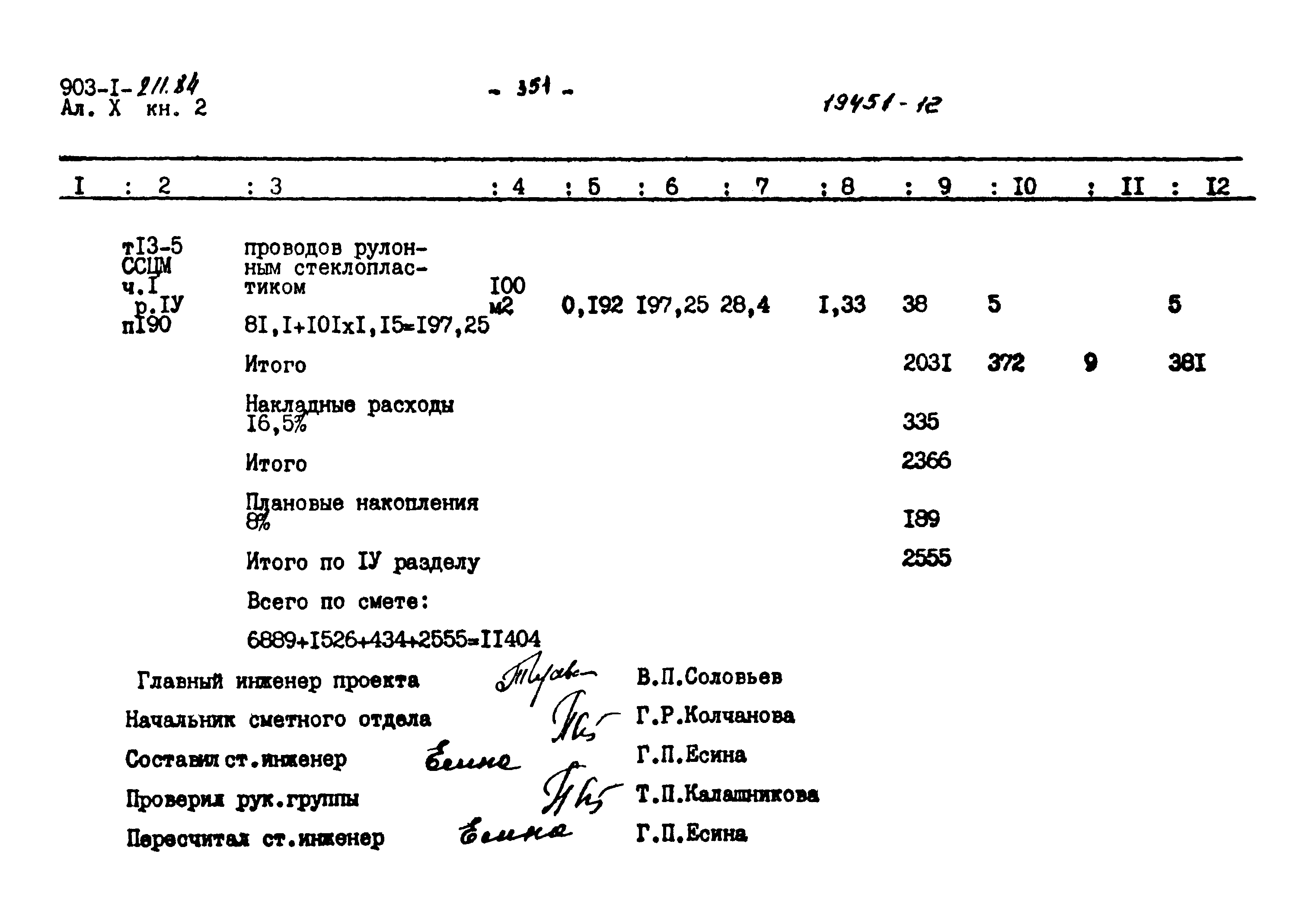 Типовой проект 903-1-211.84