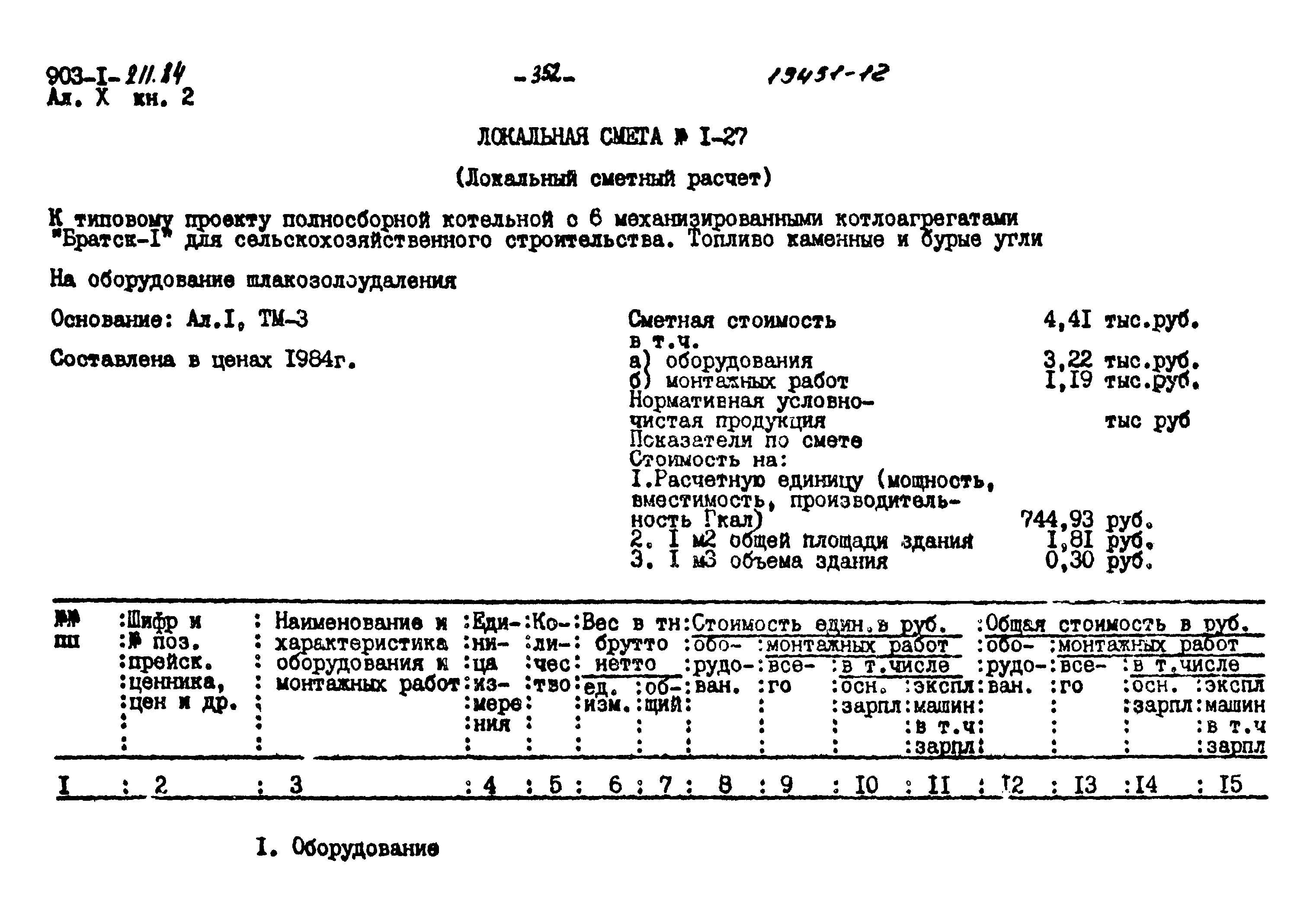 Типовой проект 903-1-211.84