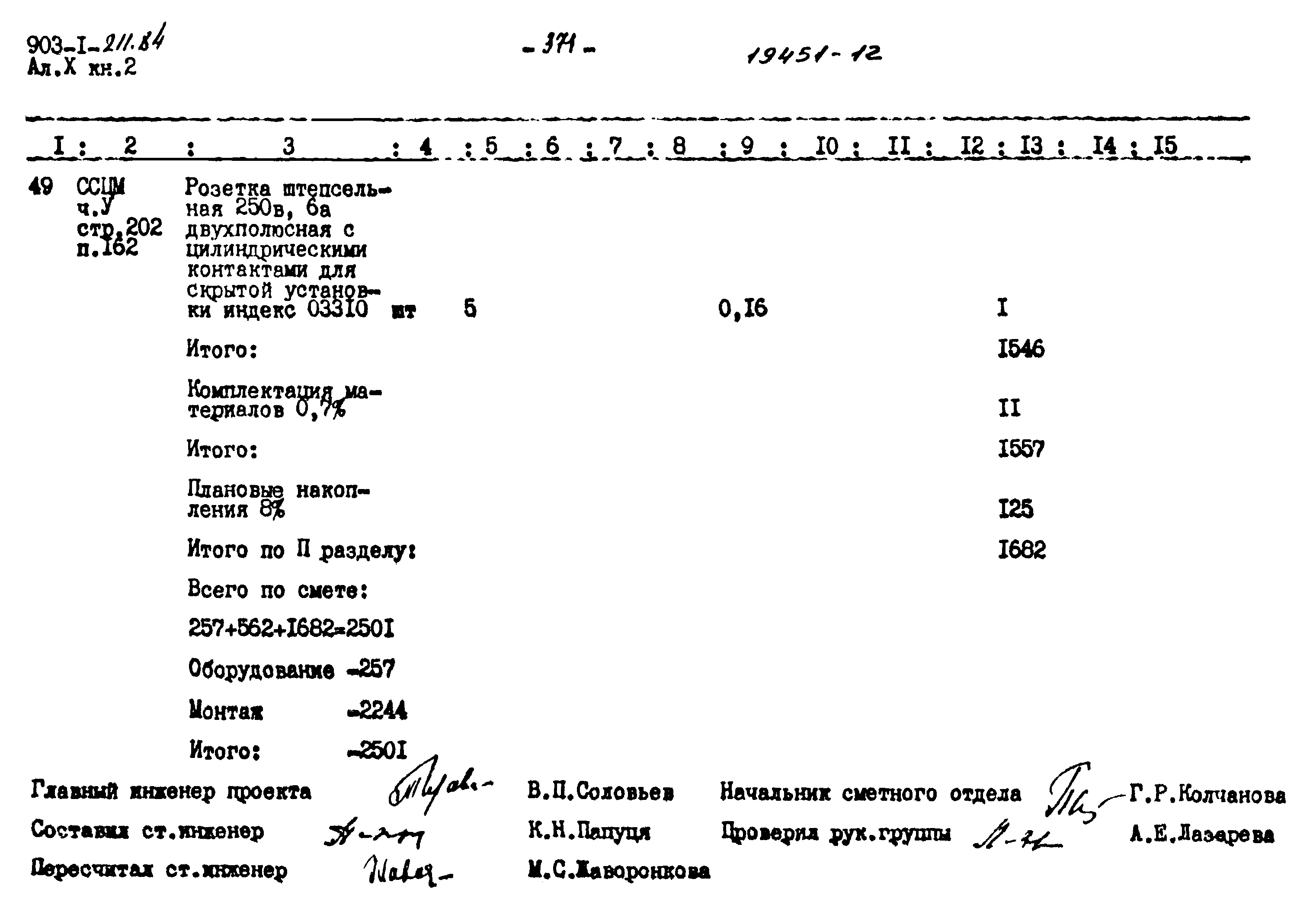 Типовой проект 903-1-211.84