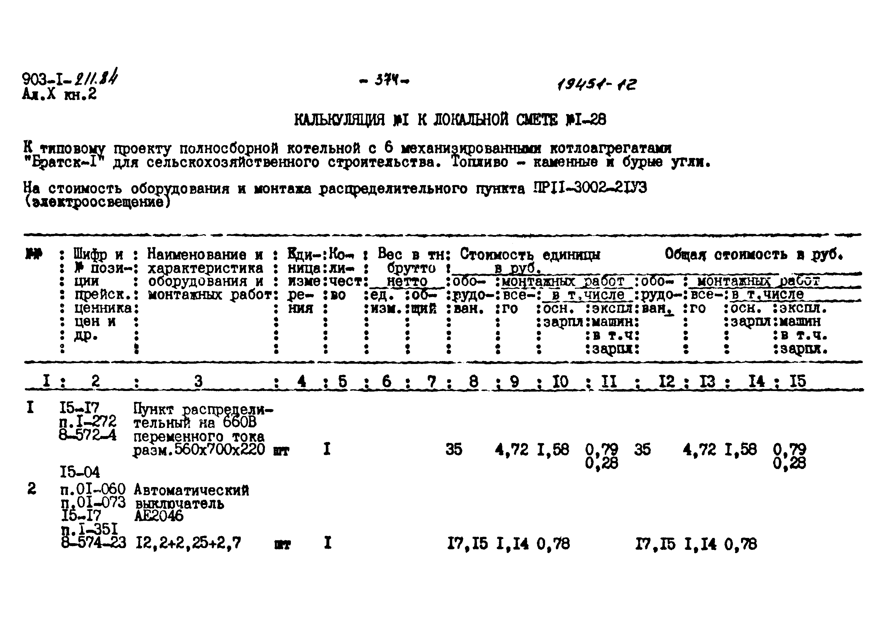 Типовой проект 903-1-211.84