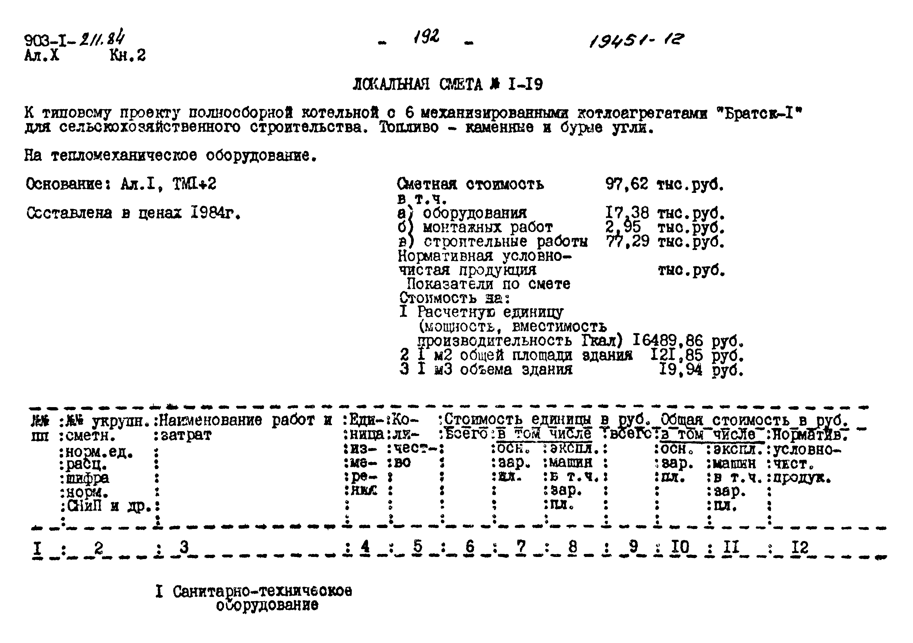 Типовой проект 903-1-211.84