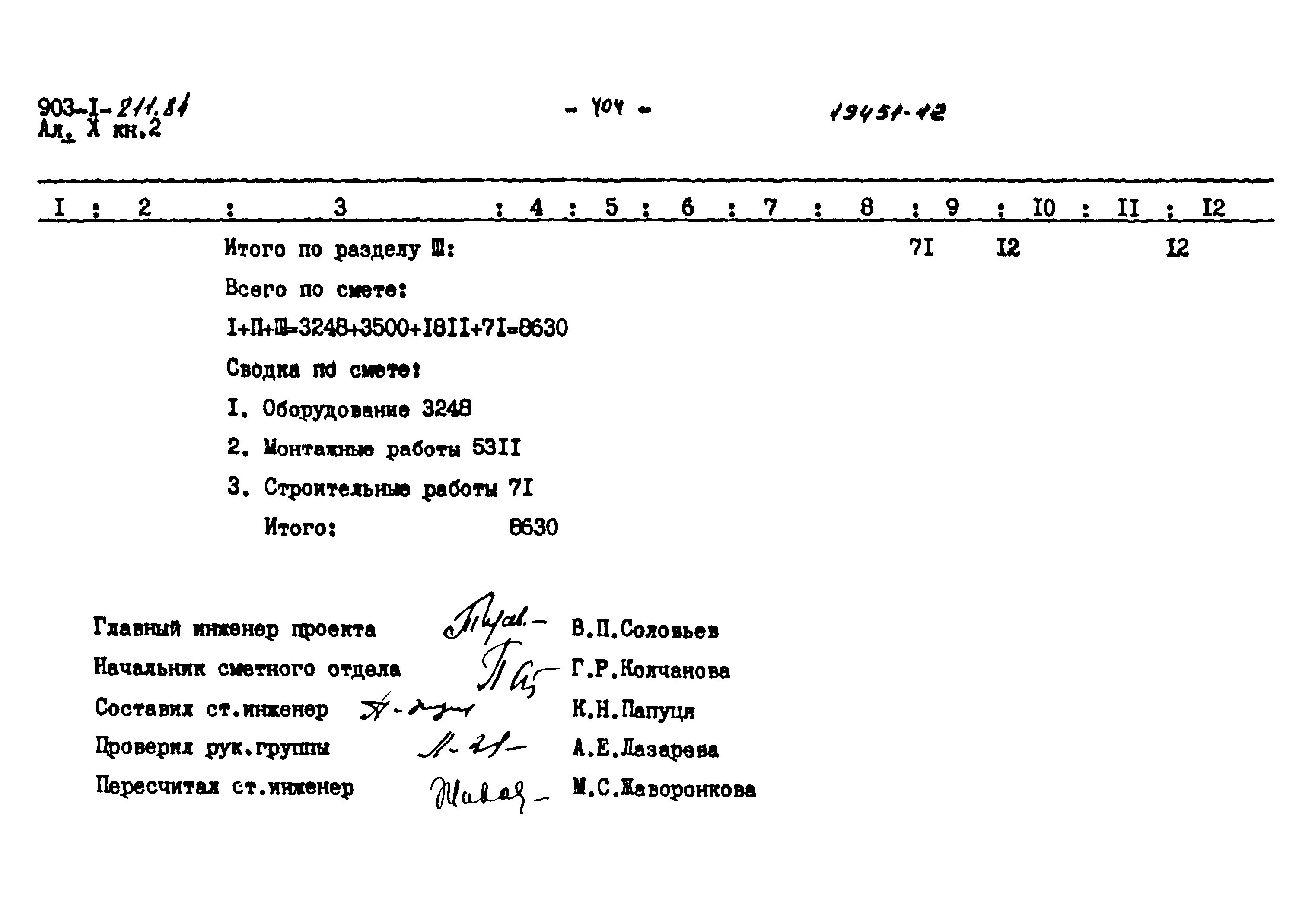 Типовой проект 903-1-211.84