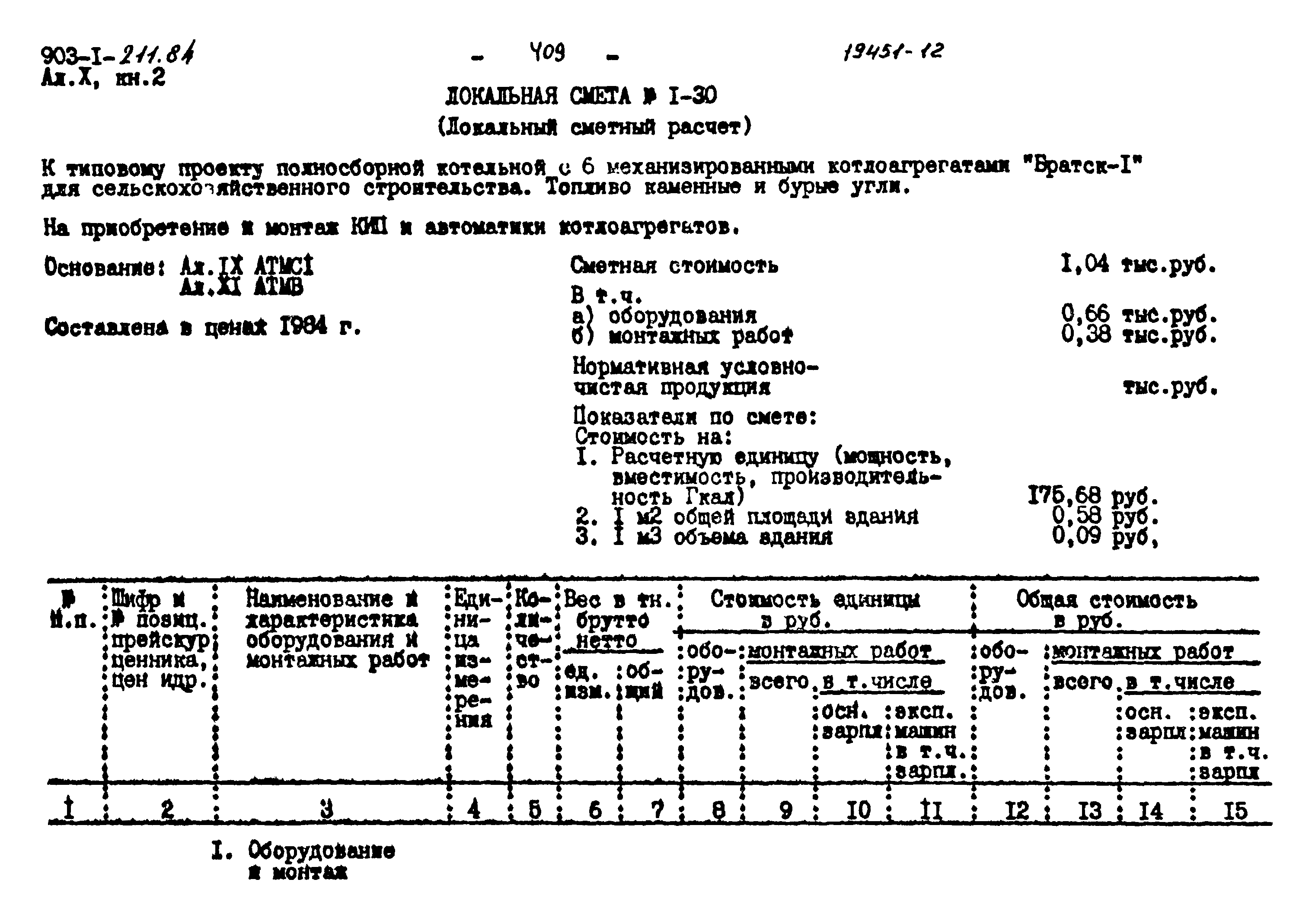 Типовой проект 903-1-211.84