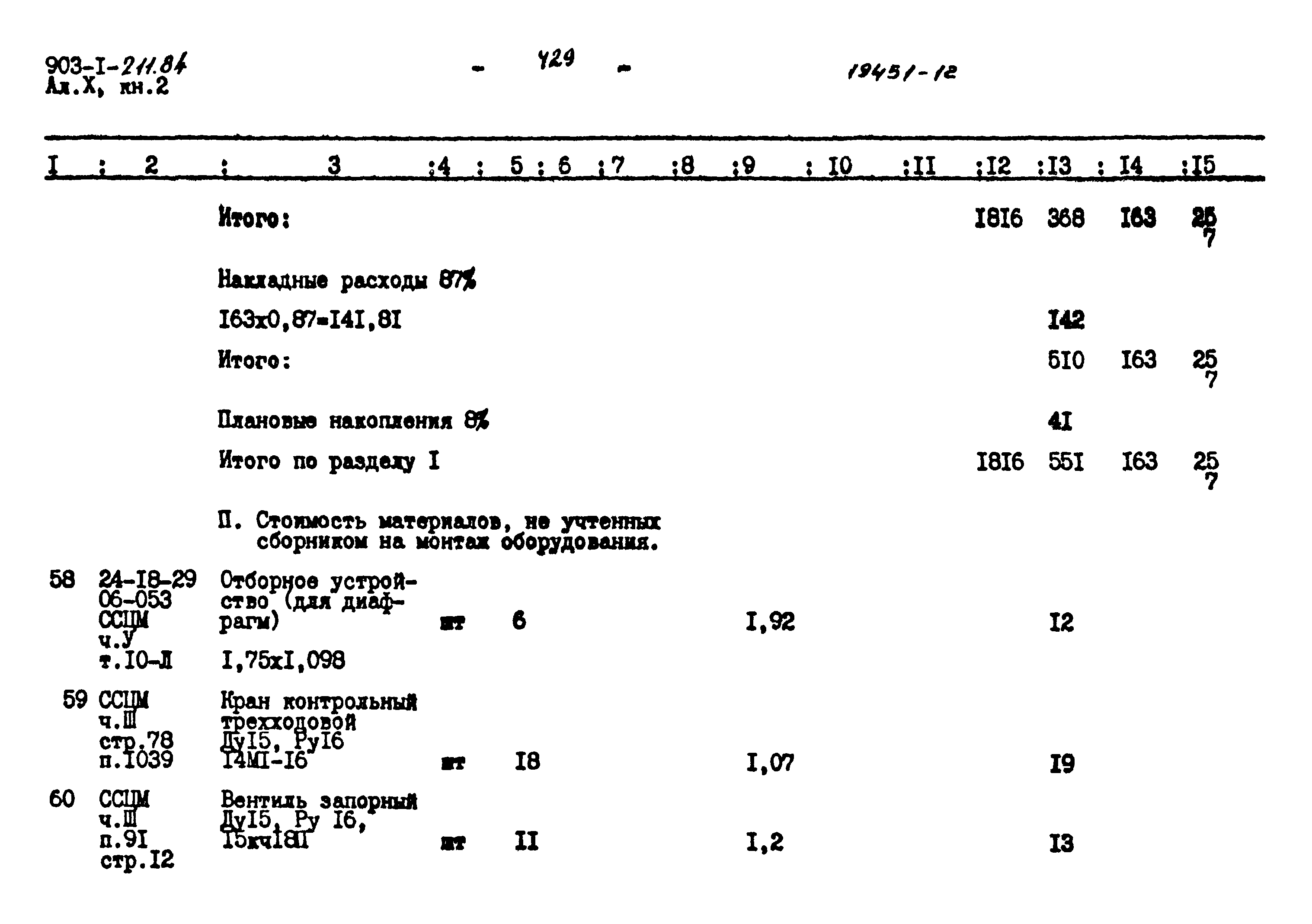 Типовой проект 903-1-211.84