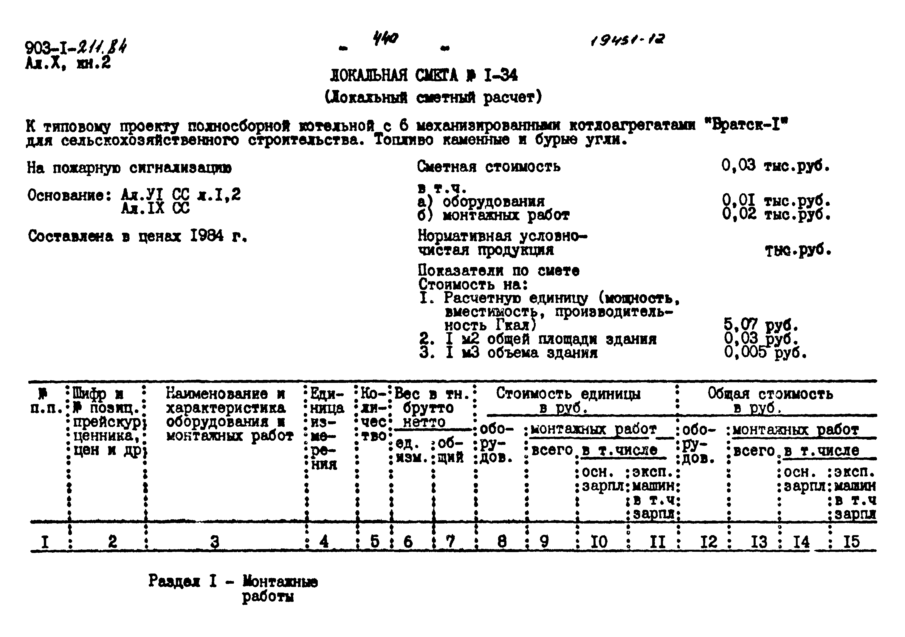 Типовой проект 903-1-211.84