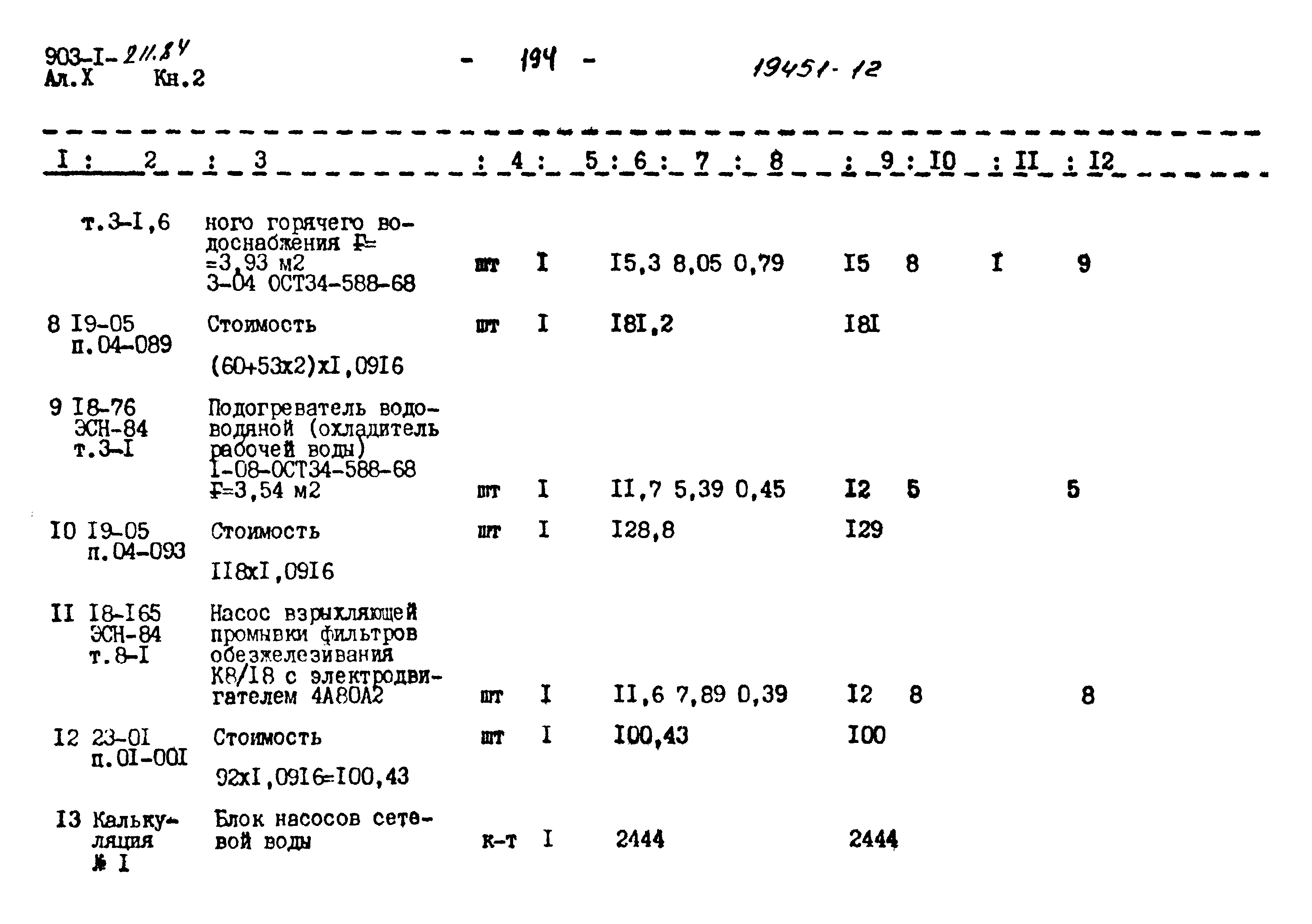 Типовой проект 903-1-211.84