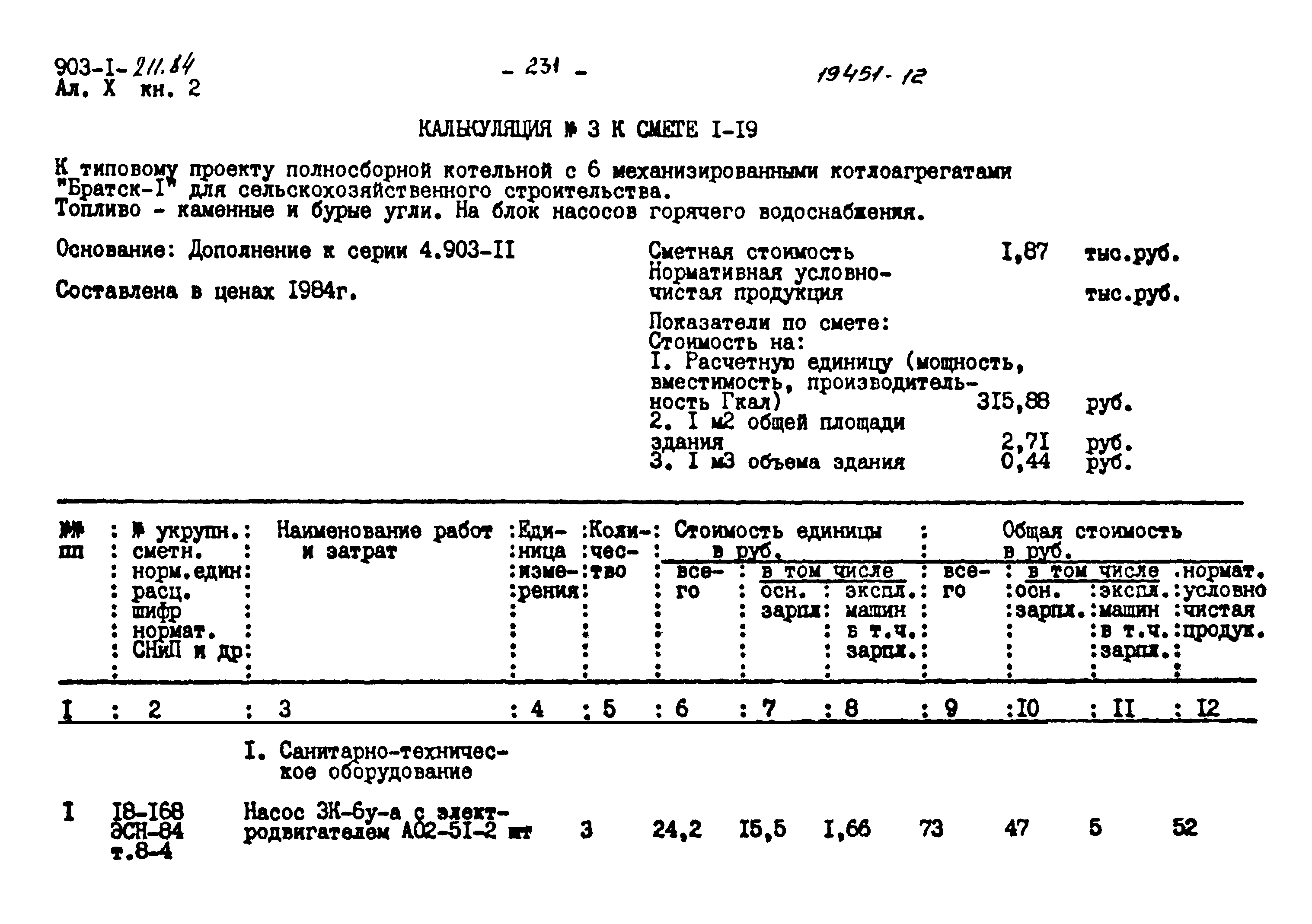 Типовой проект 903-1-211.84