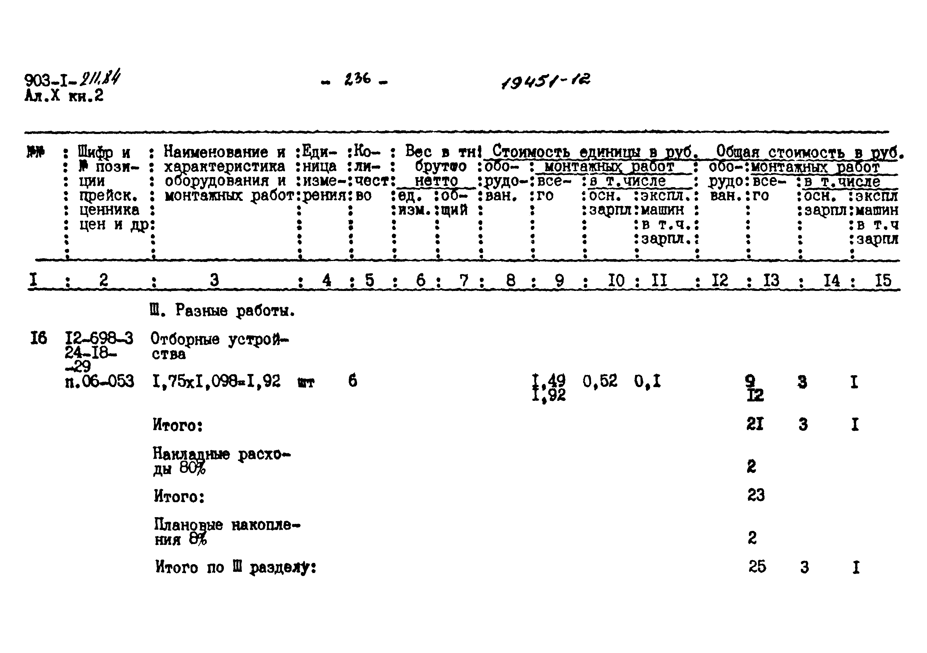 Типовой проект 903-1-211.84