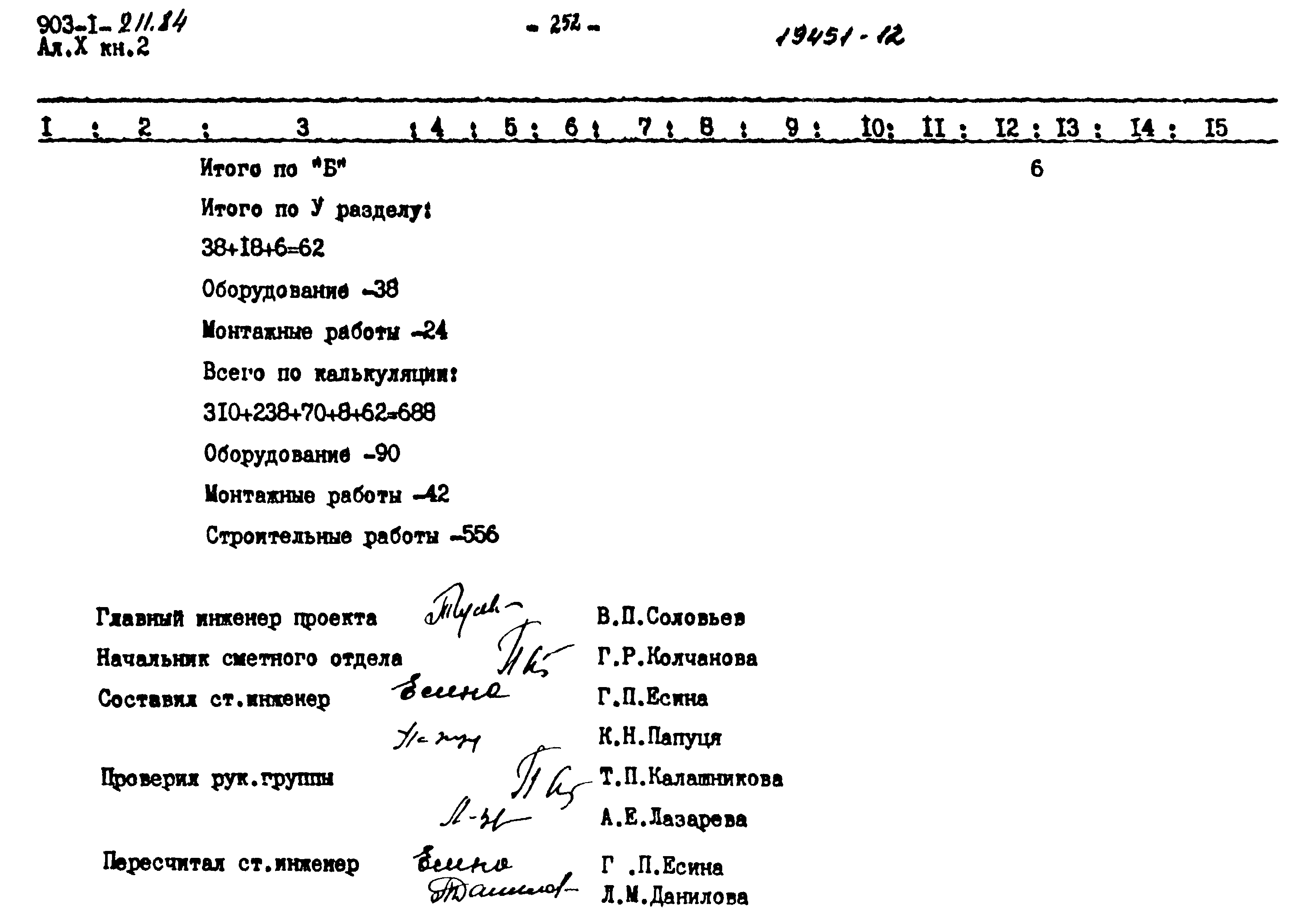 Типовой проект 903-1-211.84