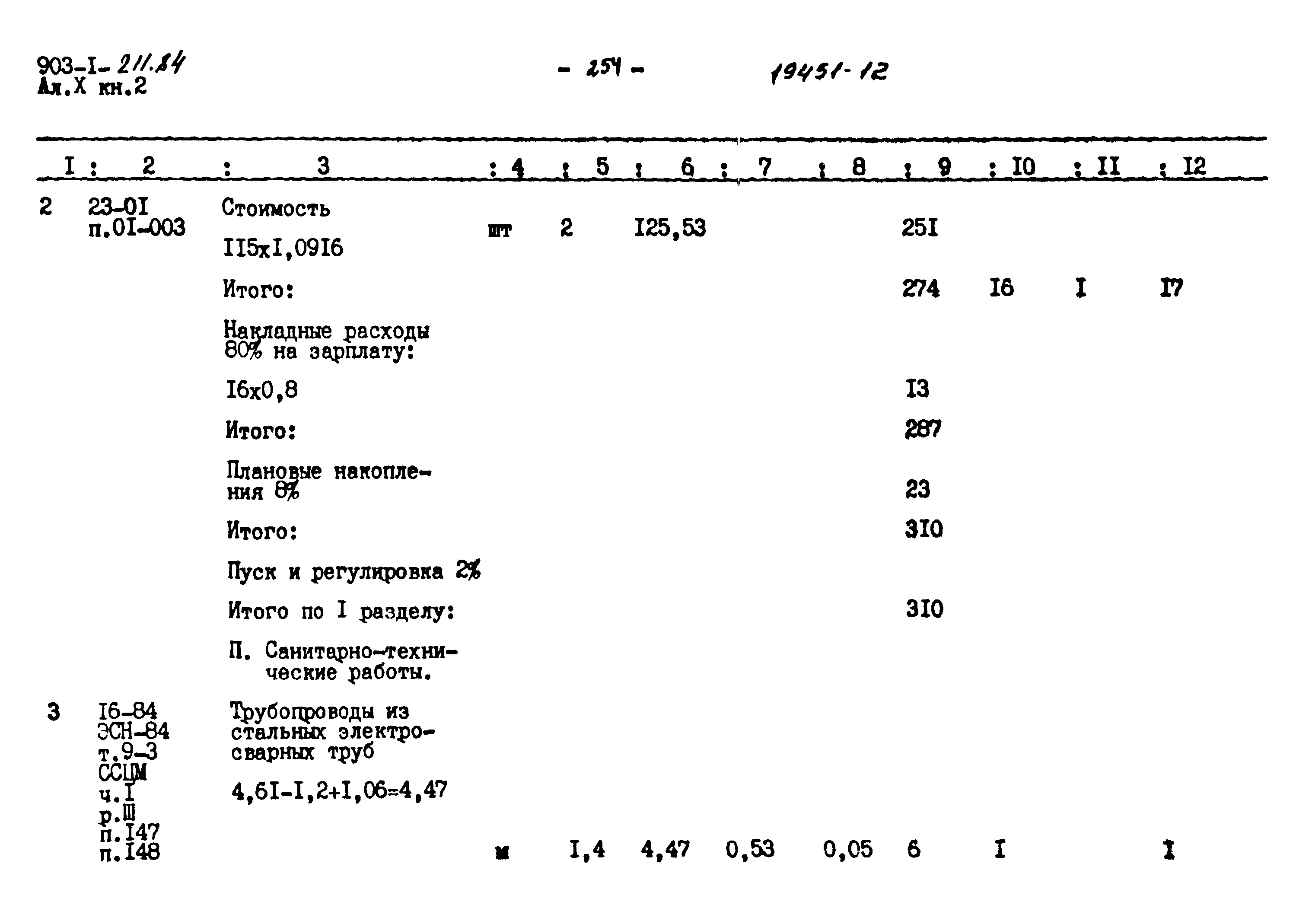 Типовой проект 903-1-211.84