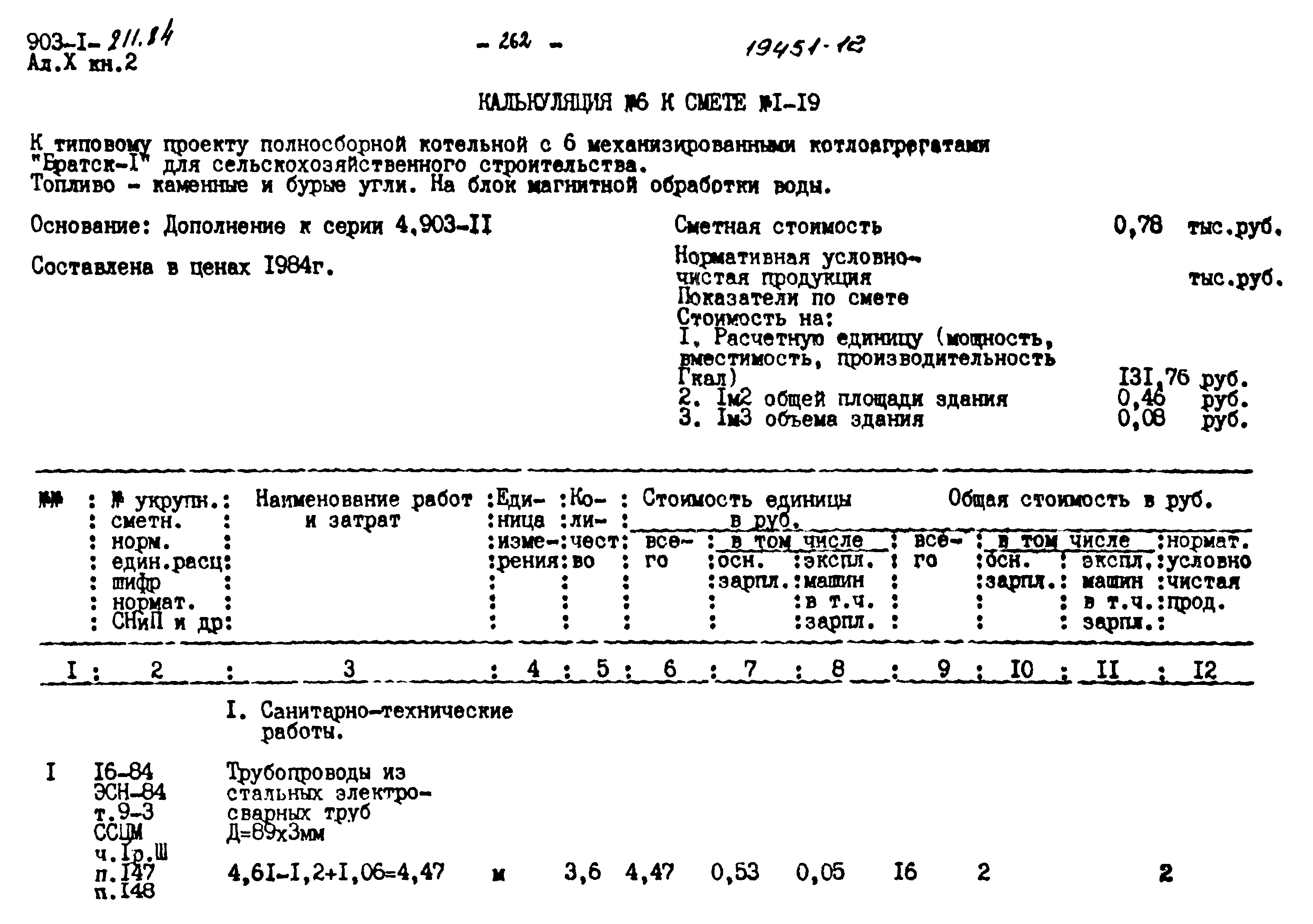 Типовой проект 903-1-211.84