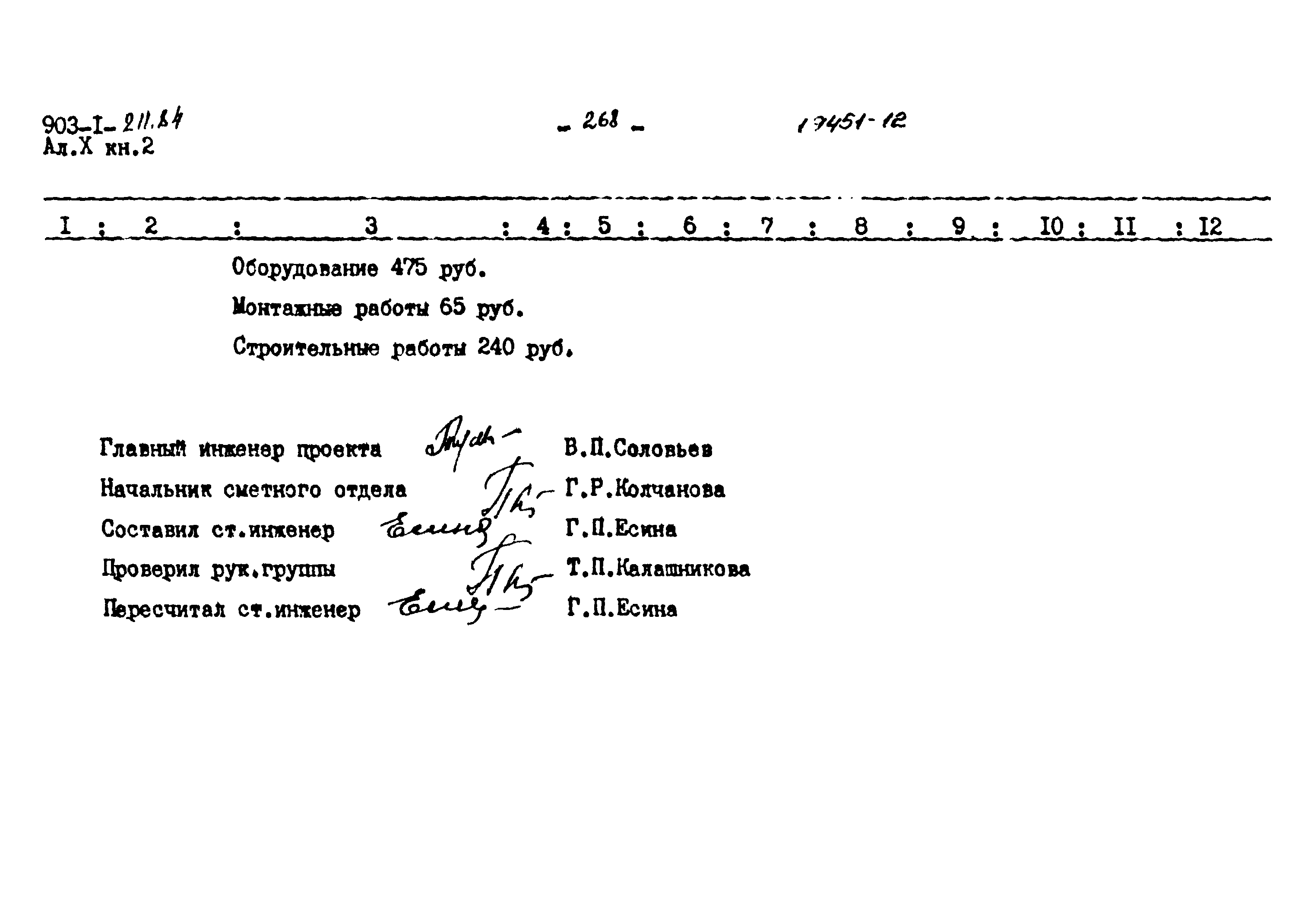 Типовой проект 903-1-211.84