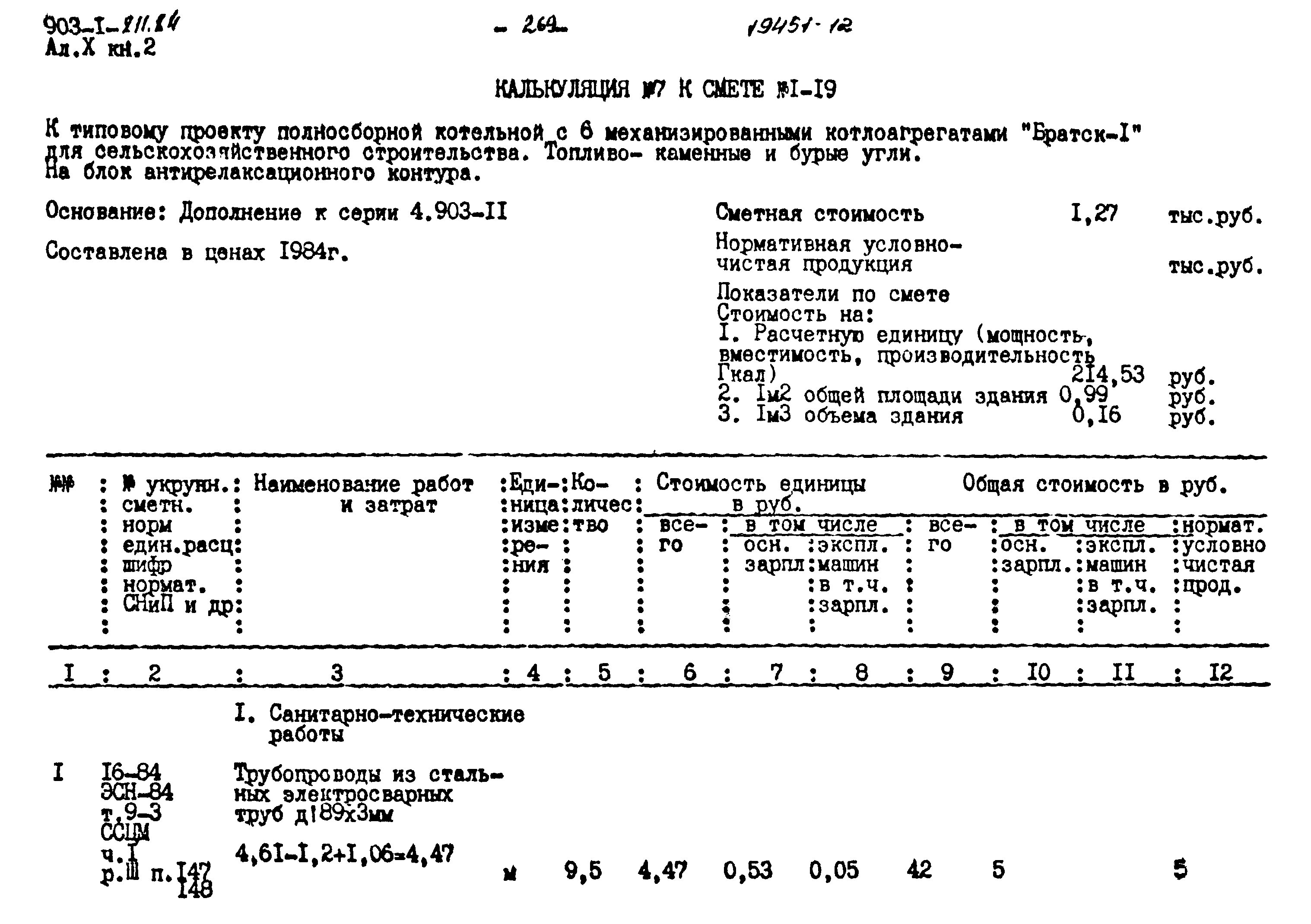 Типовой проект 903-1-211.84