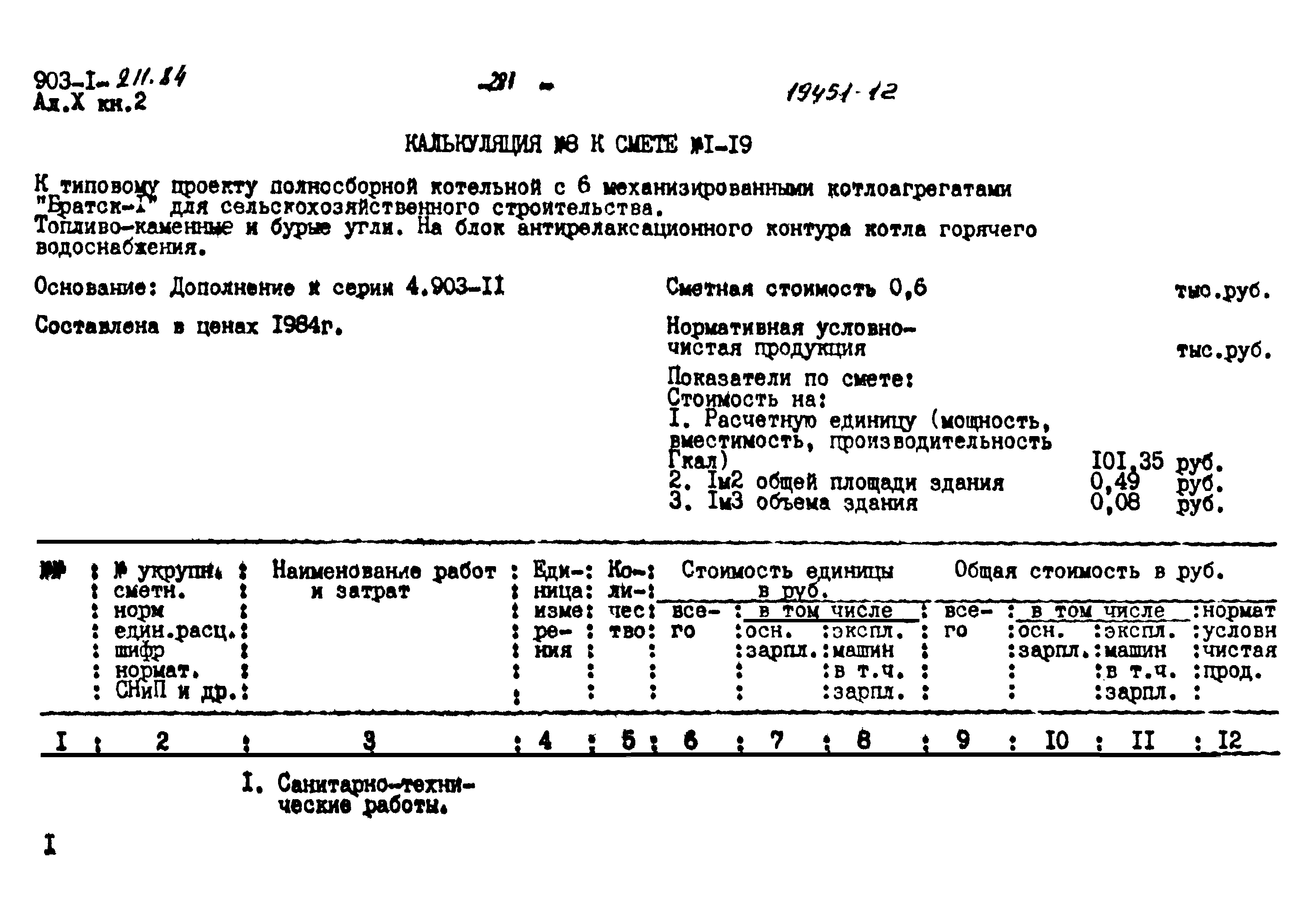 Типовой проект 903-1-211.84