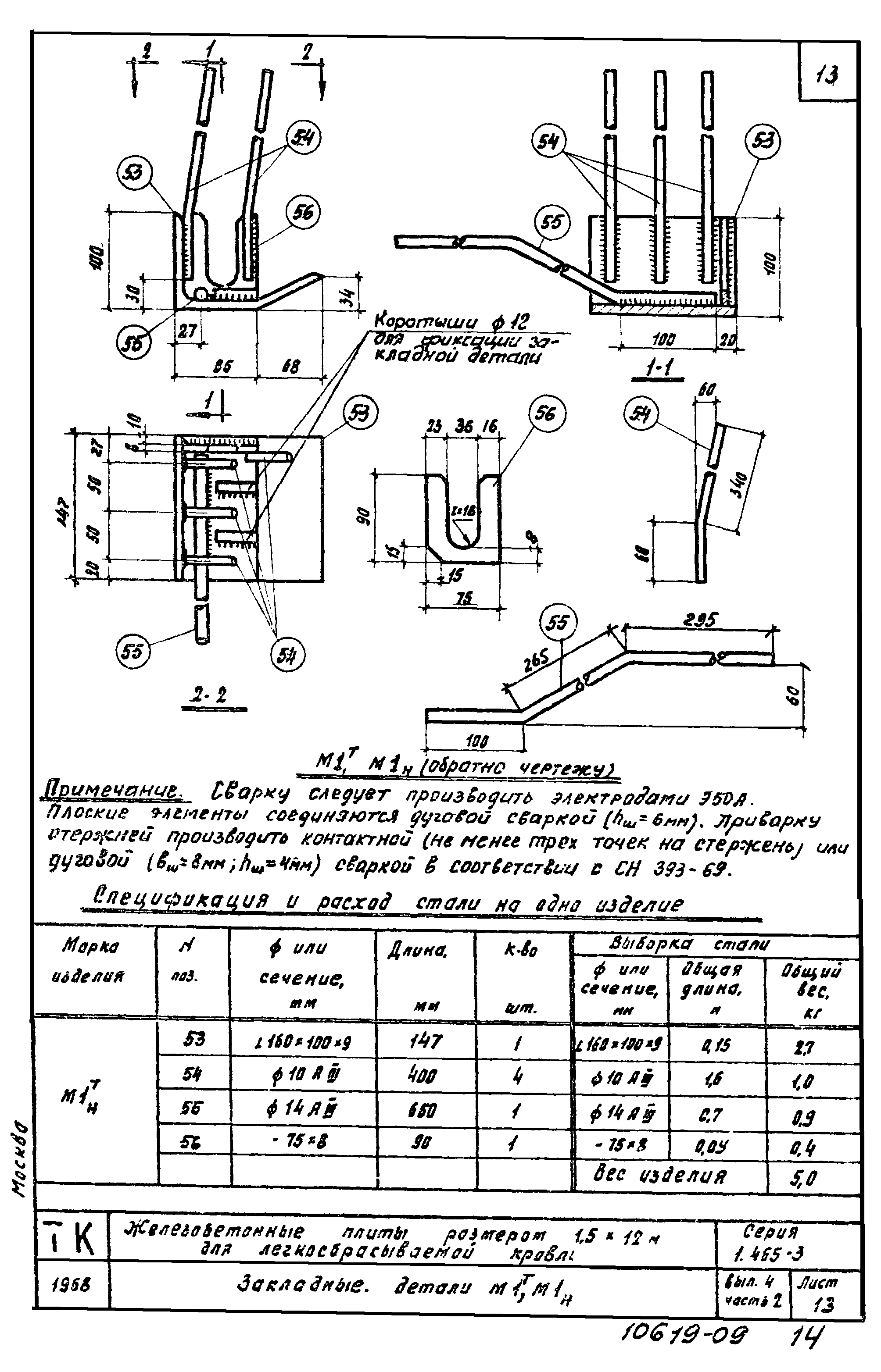 Серия 1.465-3