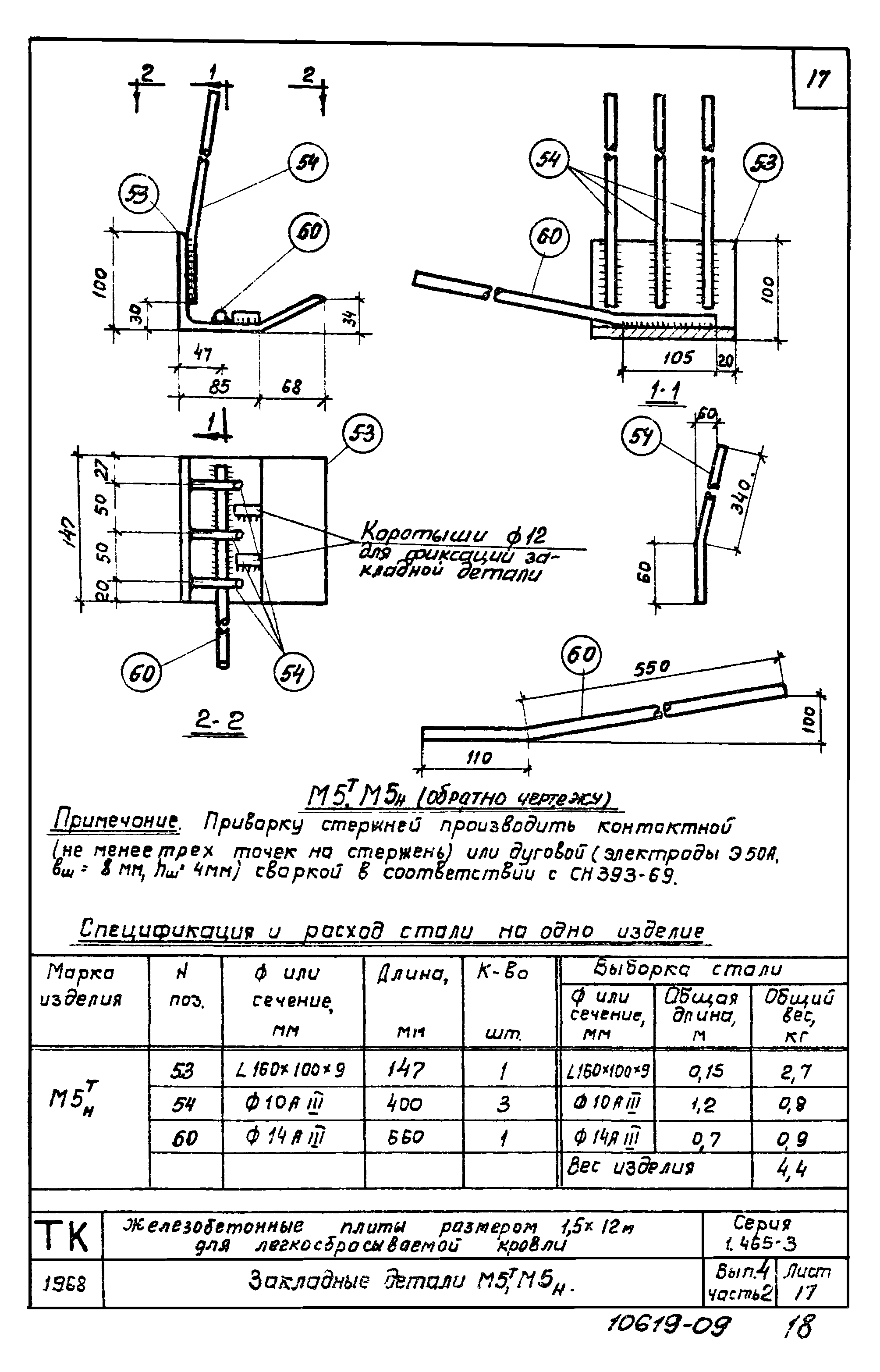 Серия 1.465-3